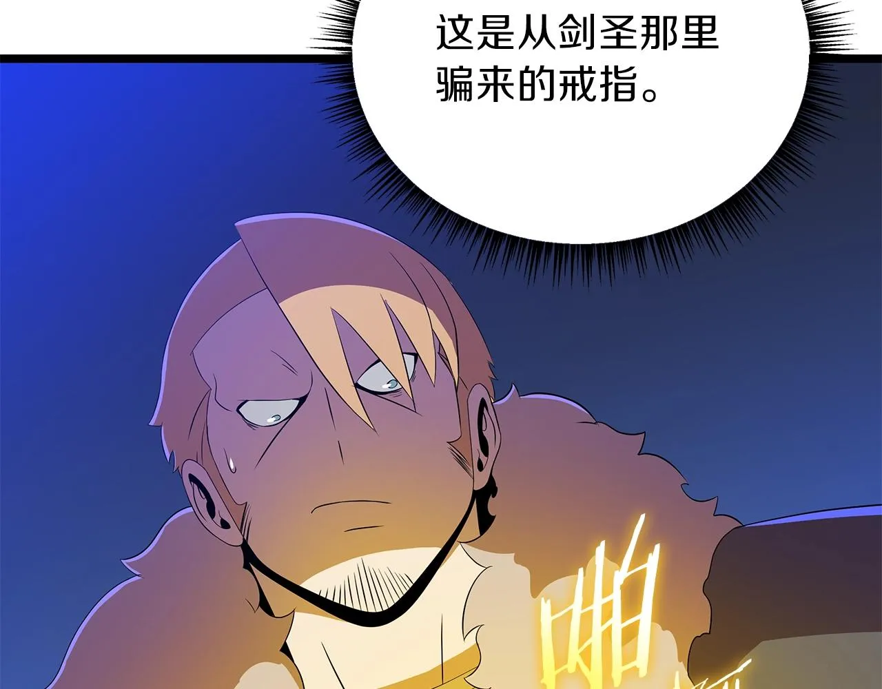 第91话 双头独眼巨人 第101页