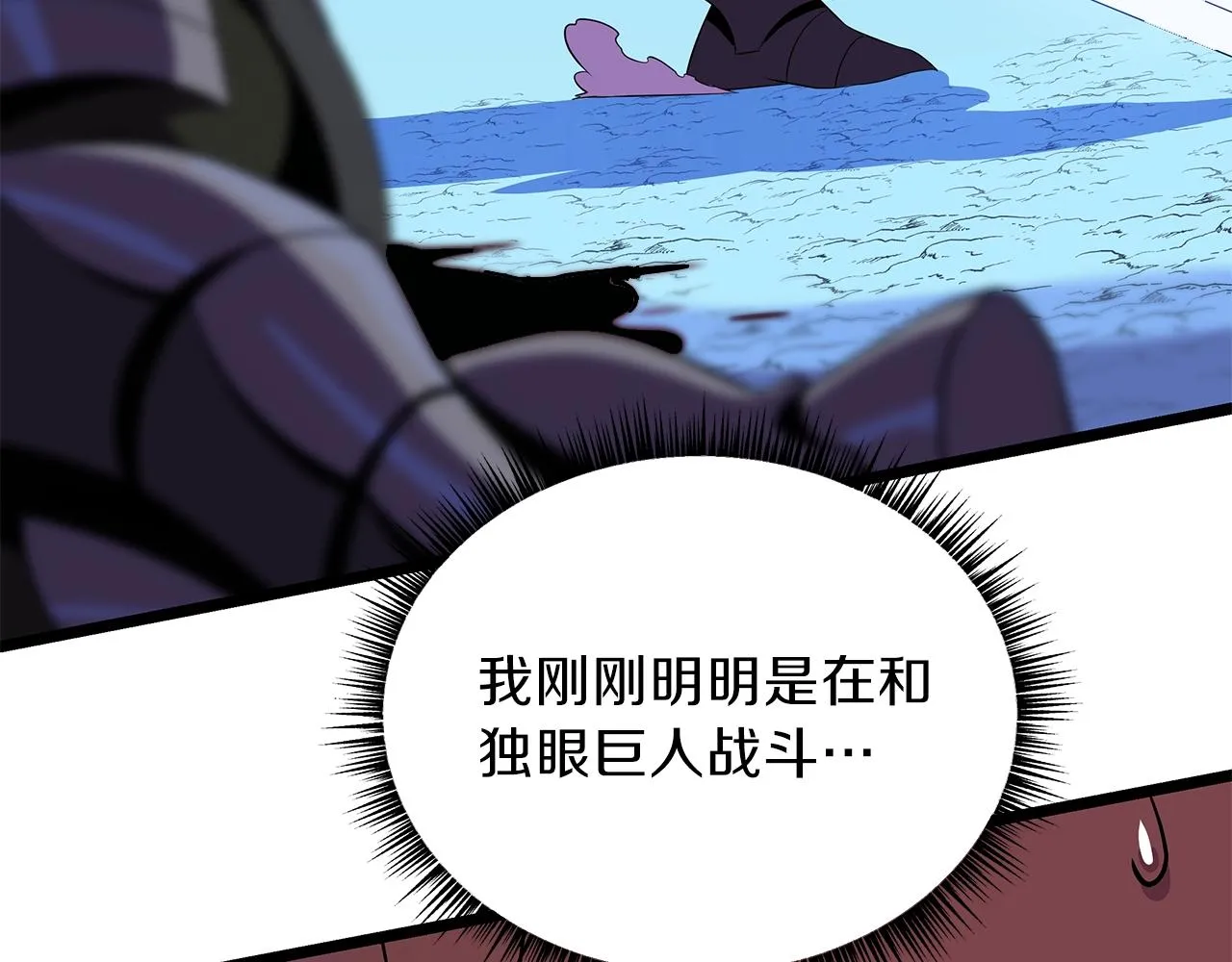 第91话 双头独眼巨人 第137页