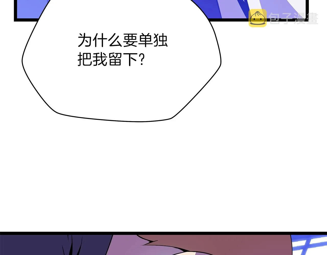 第90话 战略 第3页