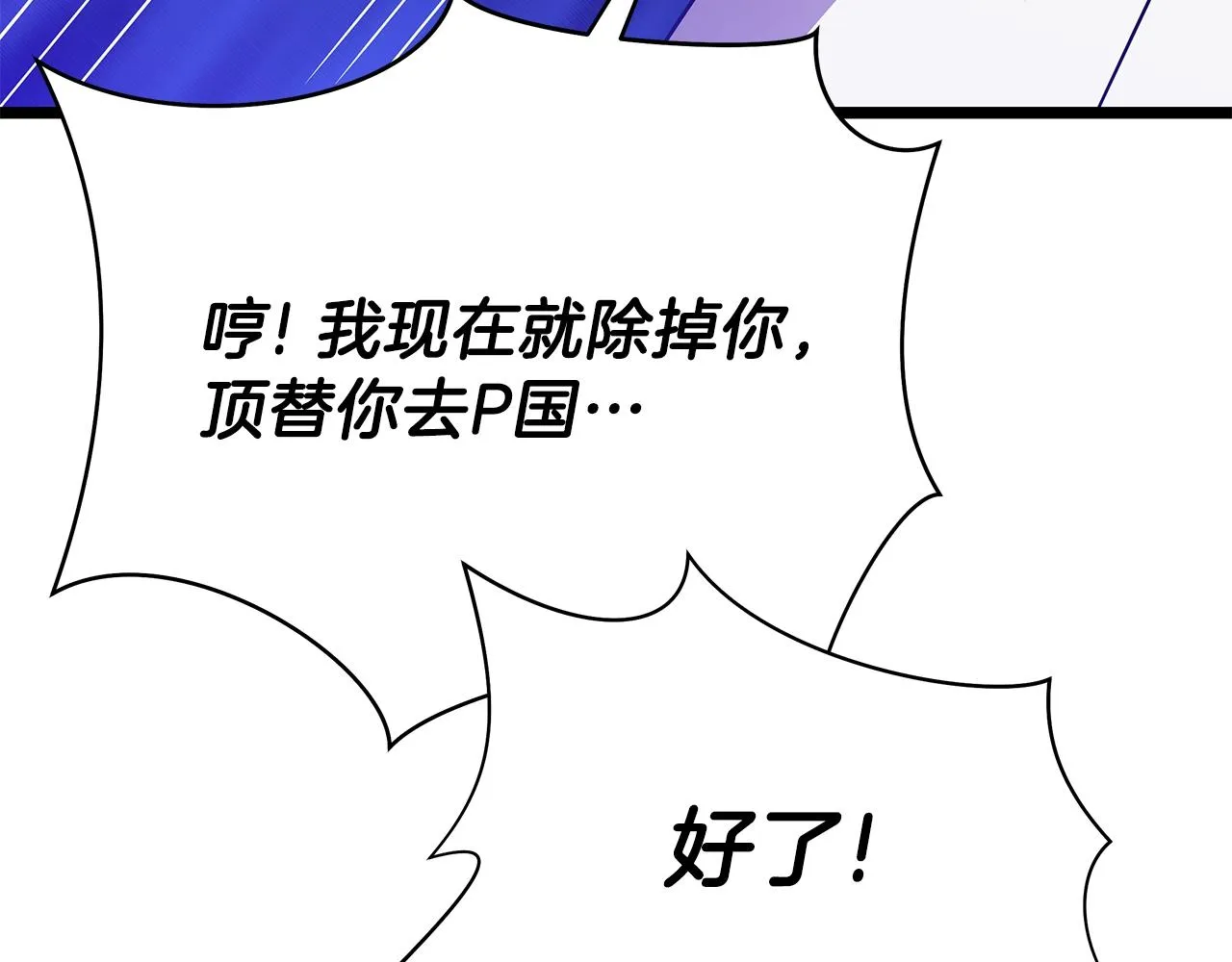 第90话 战略 第40页