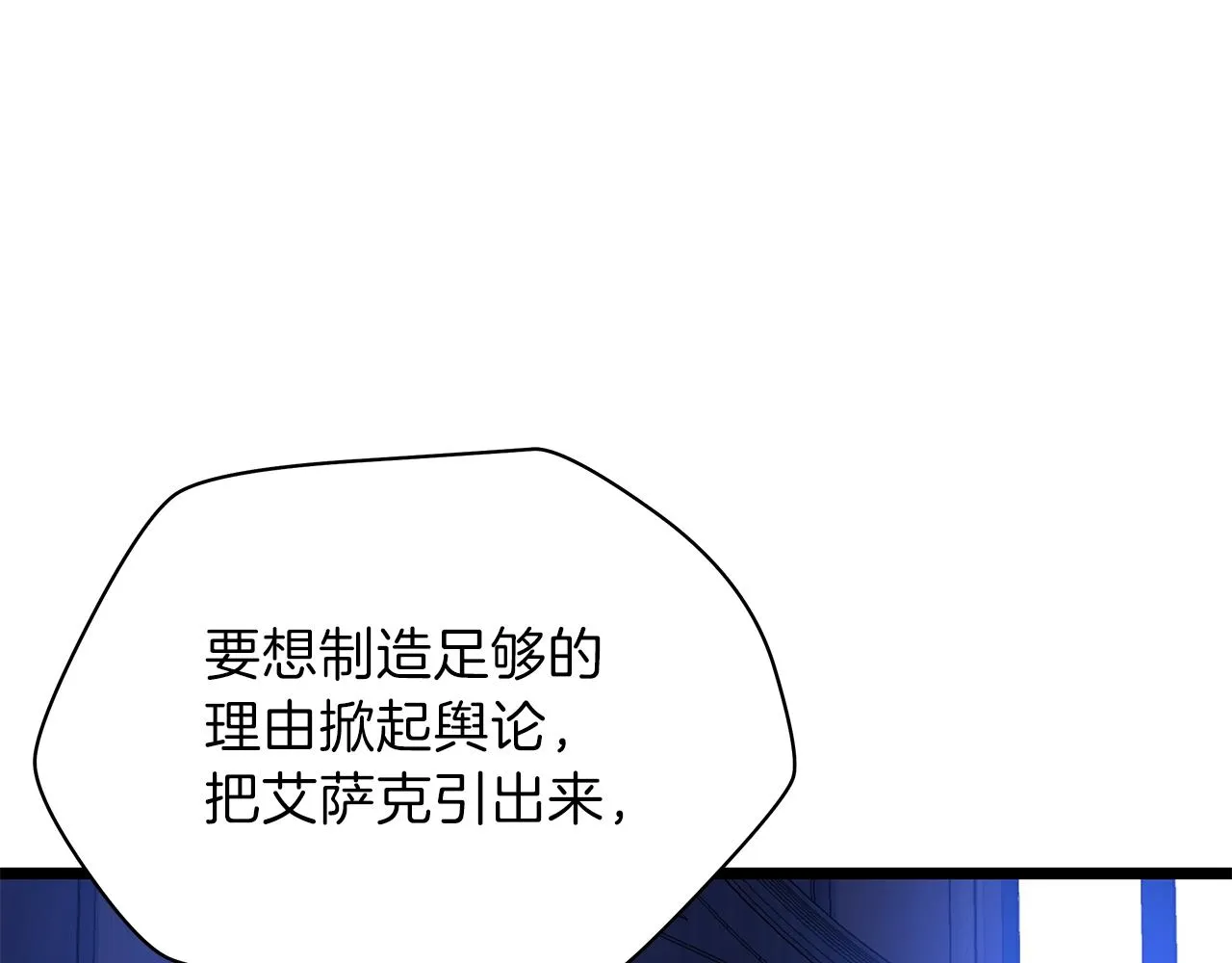 第90话 战略 第44页