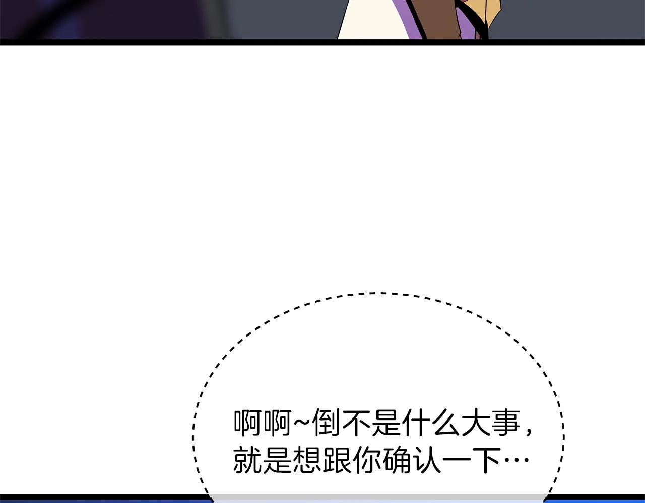 第90话 战略 第75页