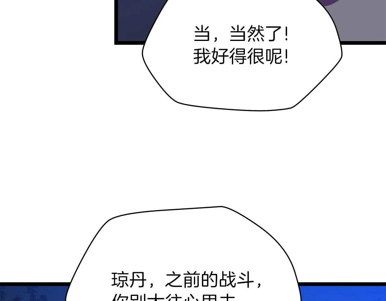 第90话 战略 第94页
