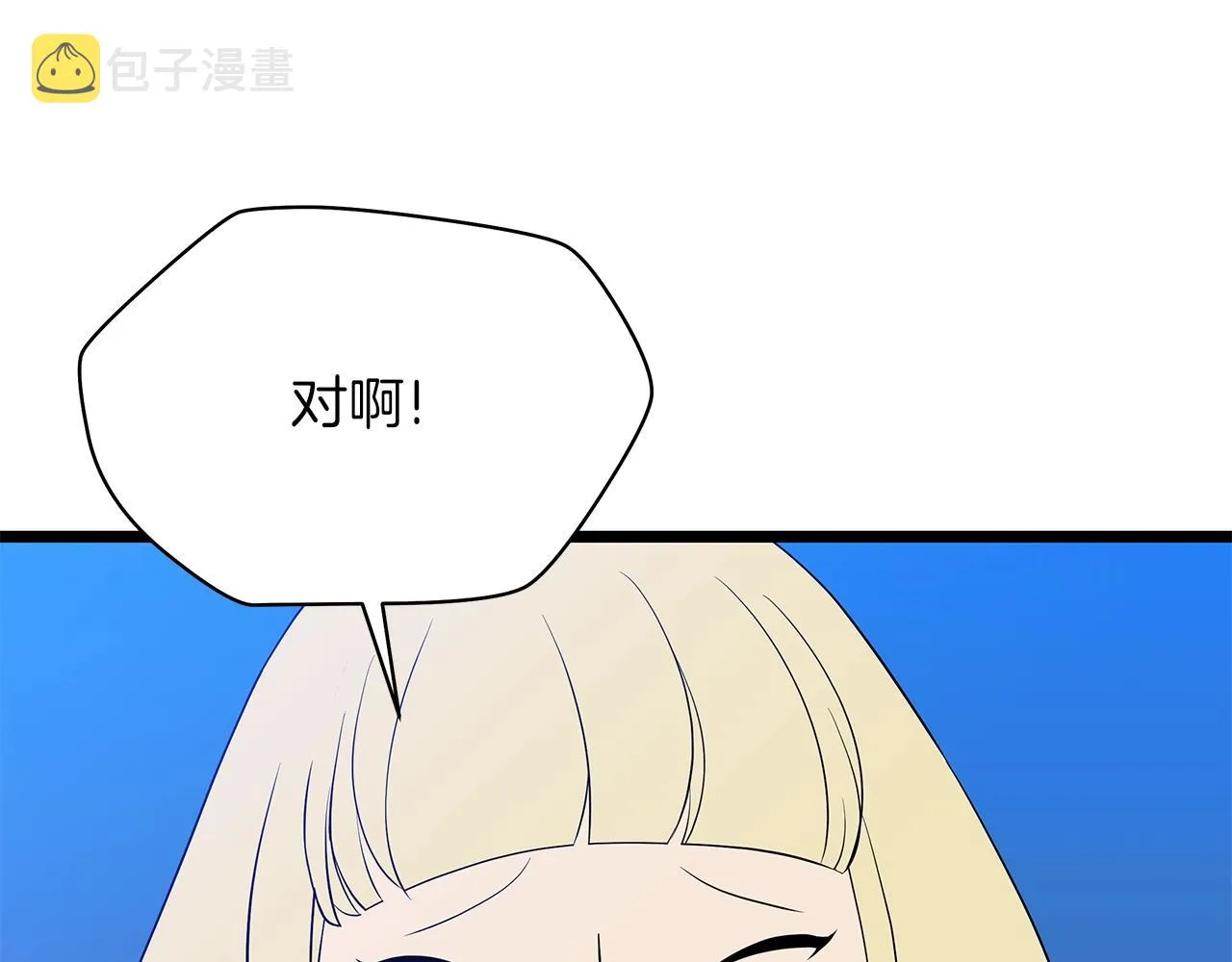 第90话 战略 第98页