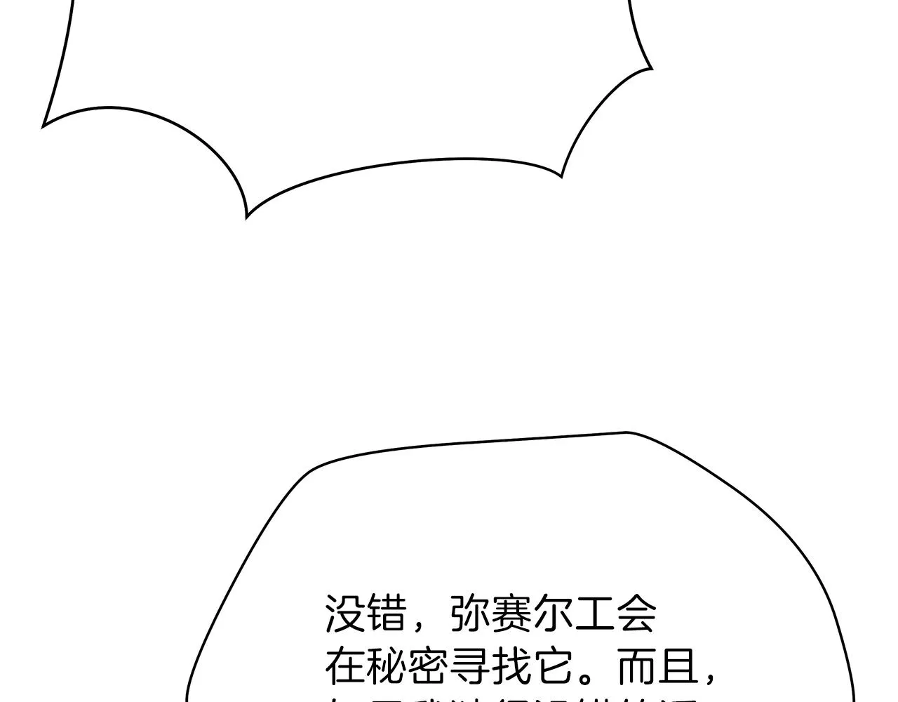 第90话 战略 第168页