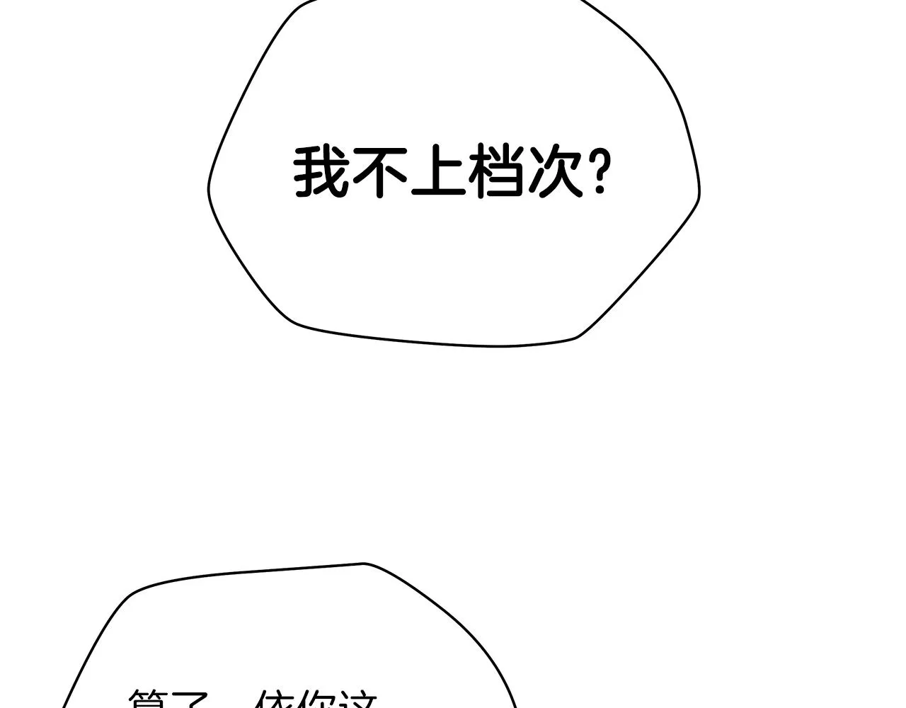 第89话 尽在掌握 第4页