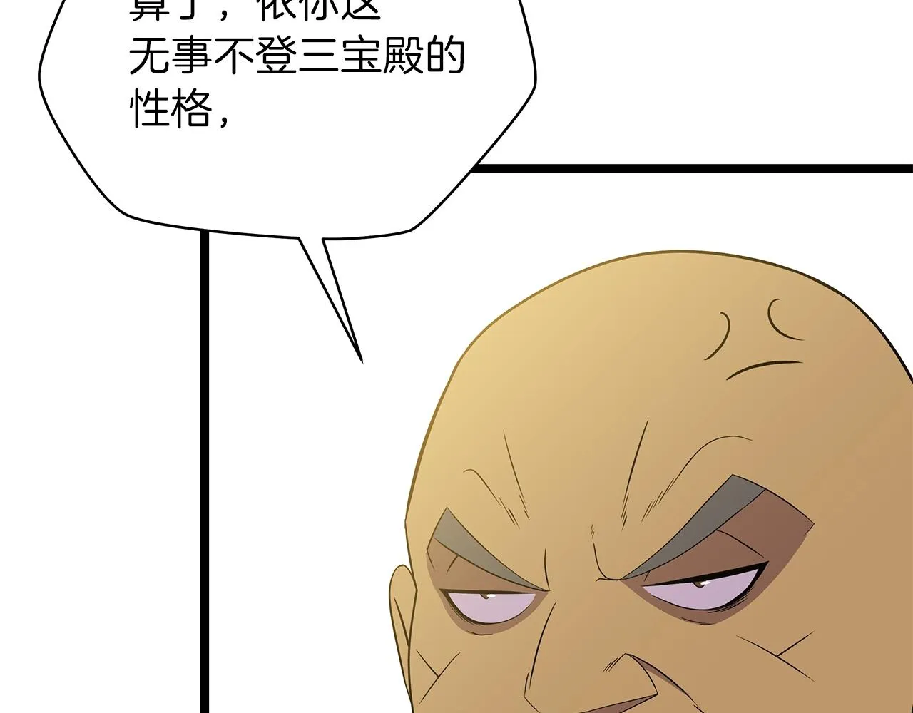 第89话 尽在掌握 第5页