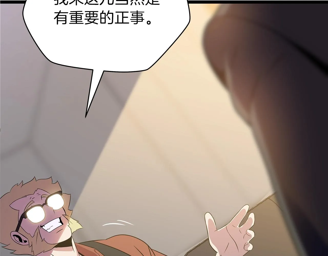 第89话 尽在掌握 第8页