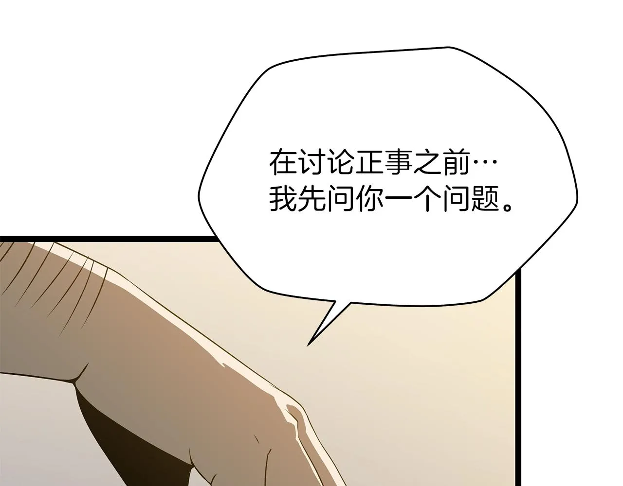 第89话 尽在掌握 第13页