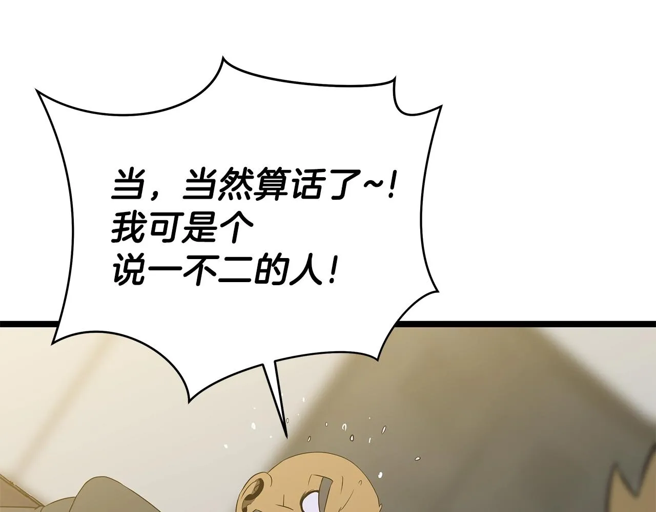 第89话 尽在掌握 第27页