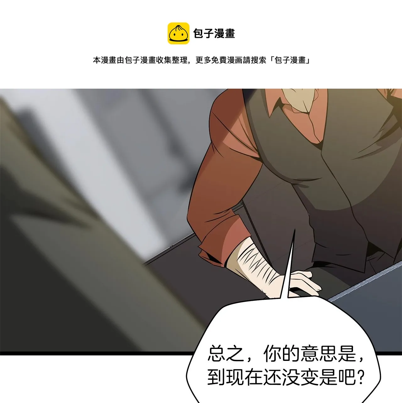 第89话 尽在掌握 第31页