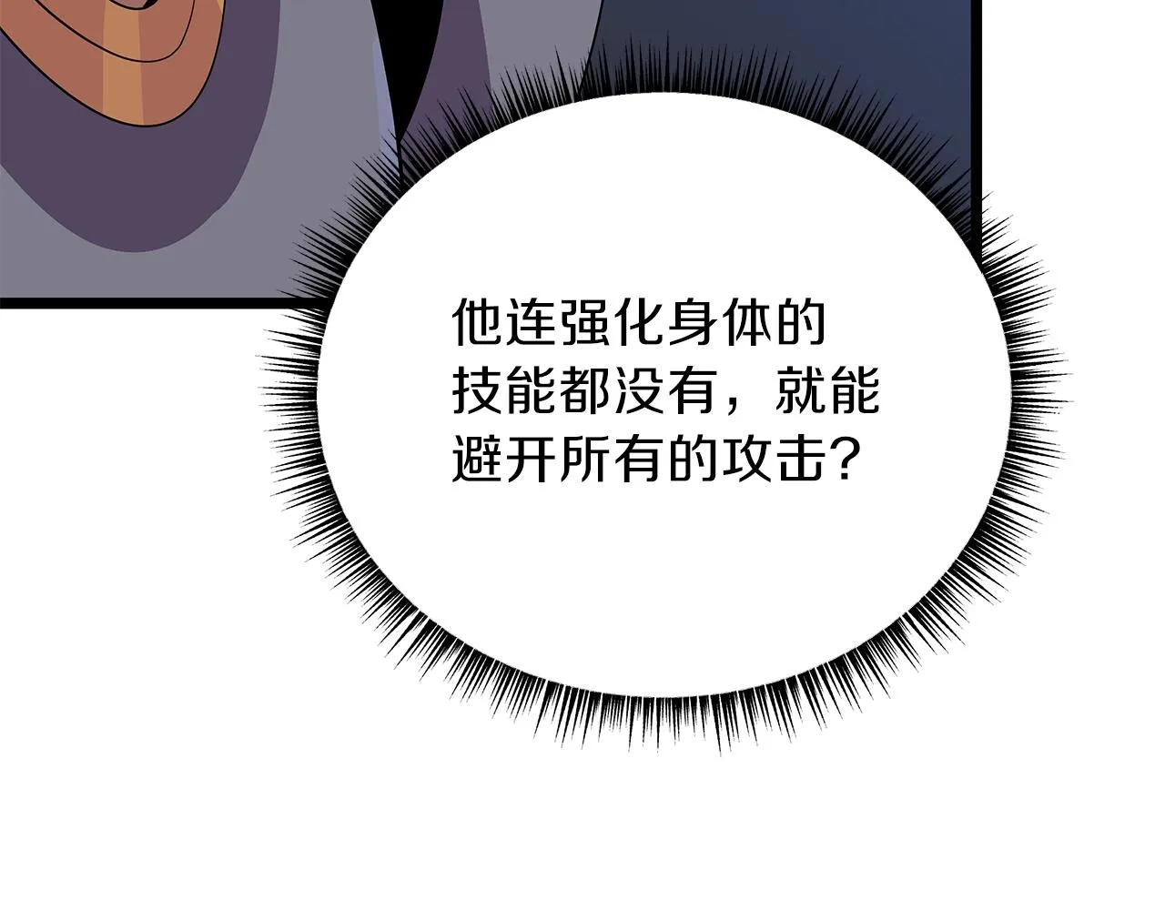 第89话 尽在掌握 第46页