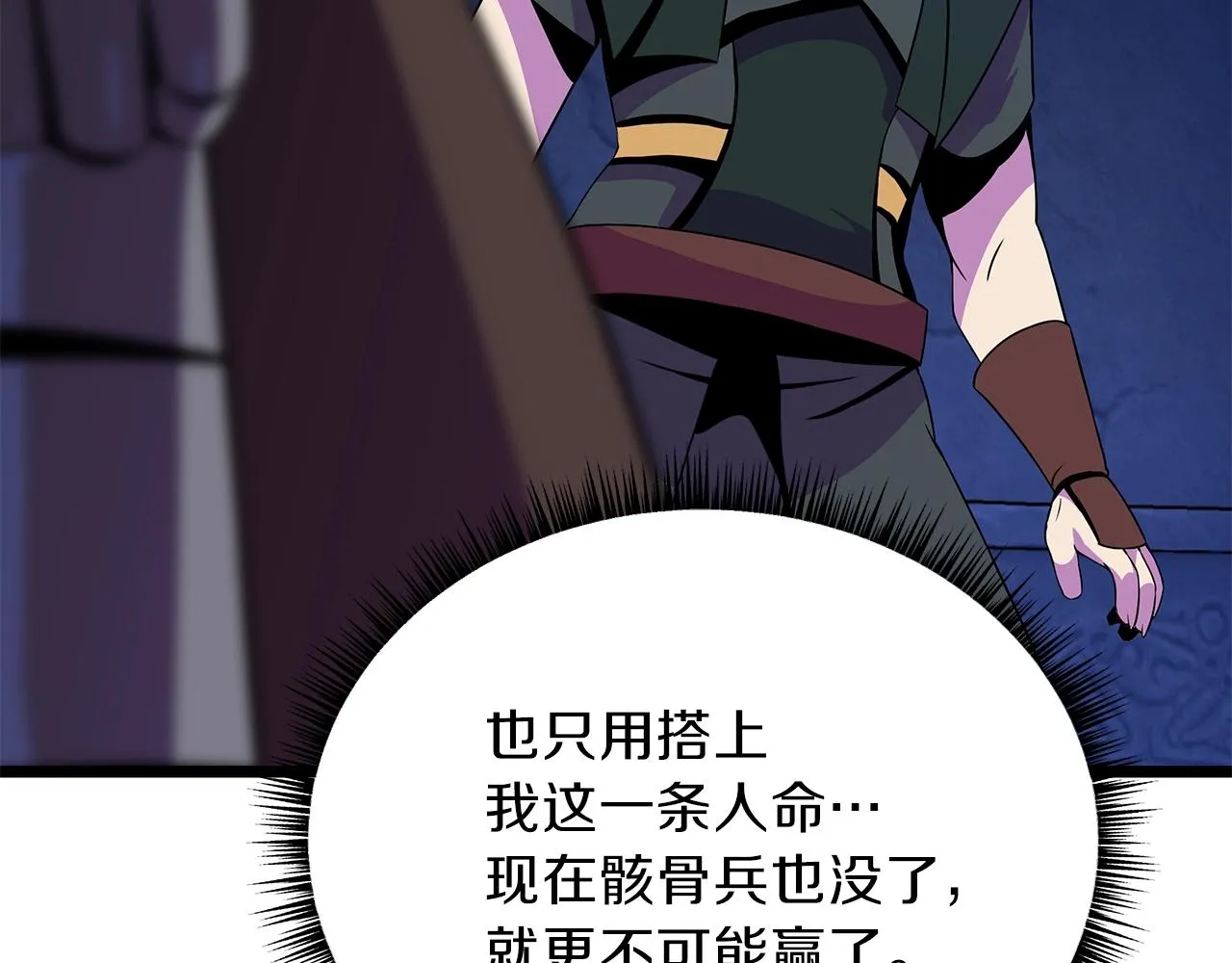 第89话 尽在掌握 第76页