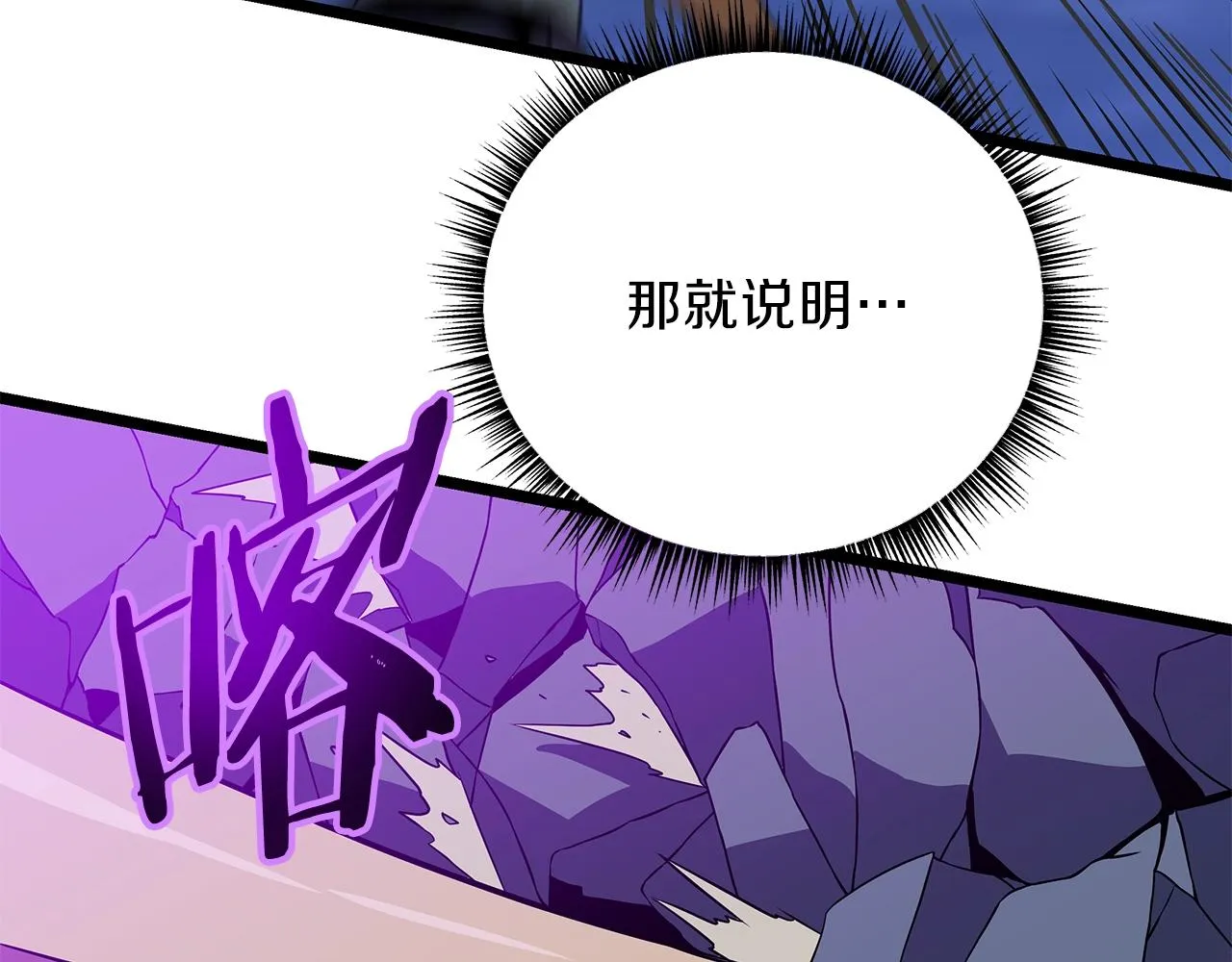 第89话 尽在掌握 第83页