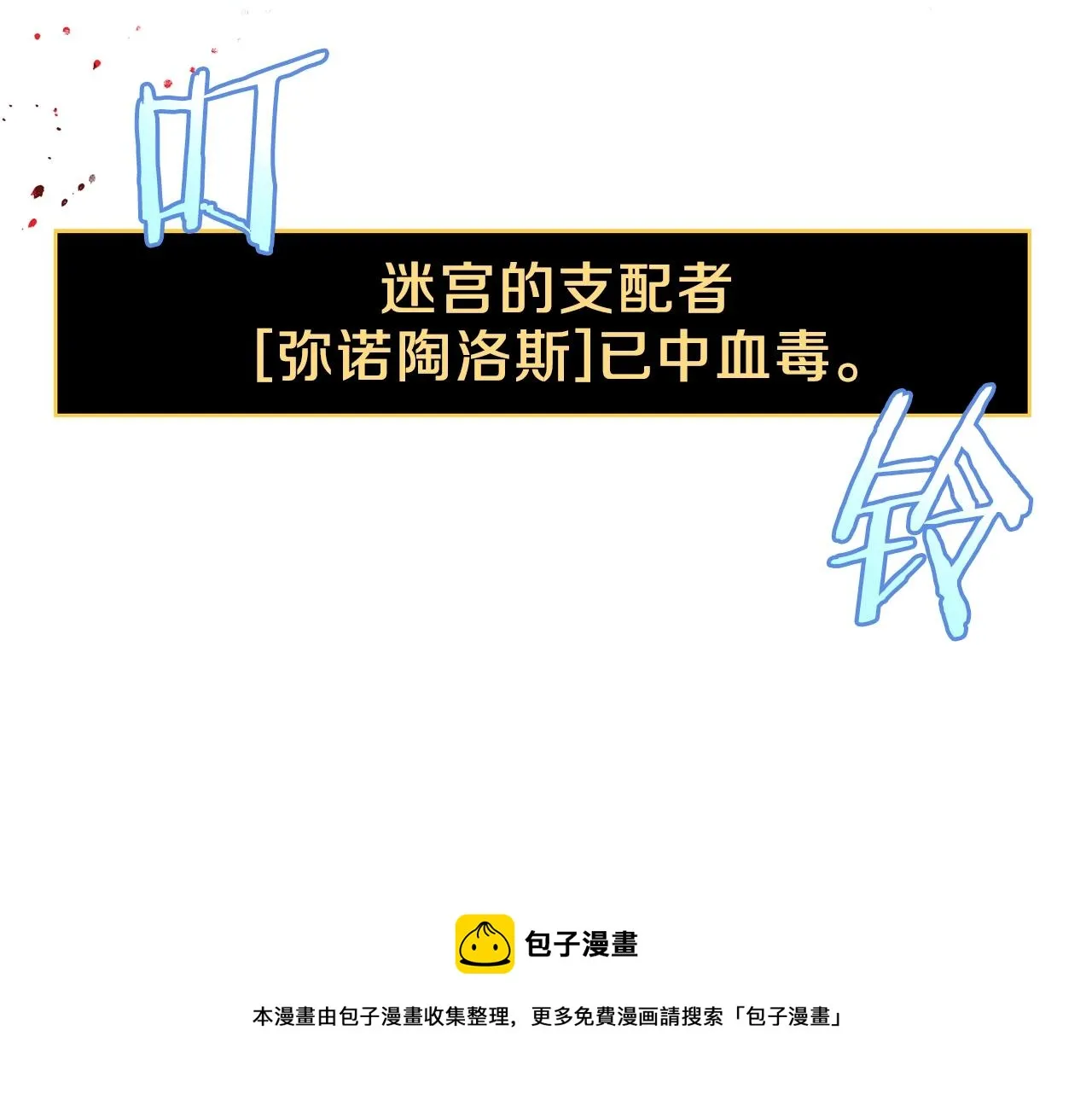 第89话 尽在掌握 第101页