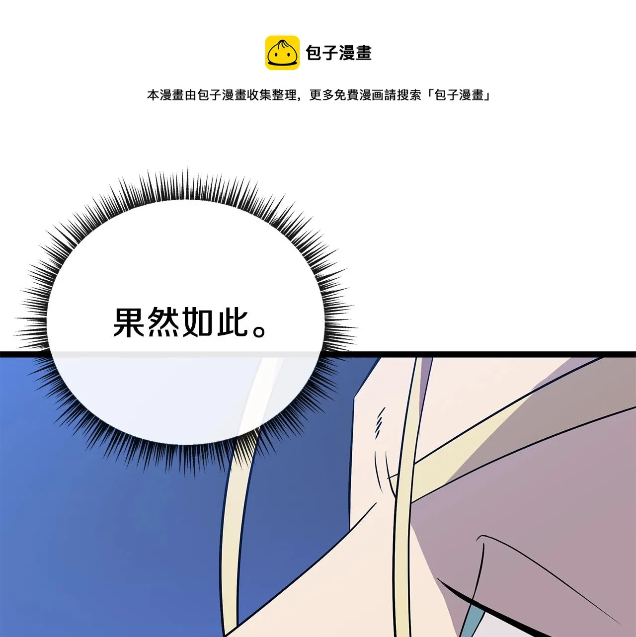 第89话 尽在掌握 第121页