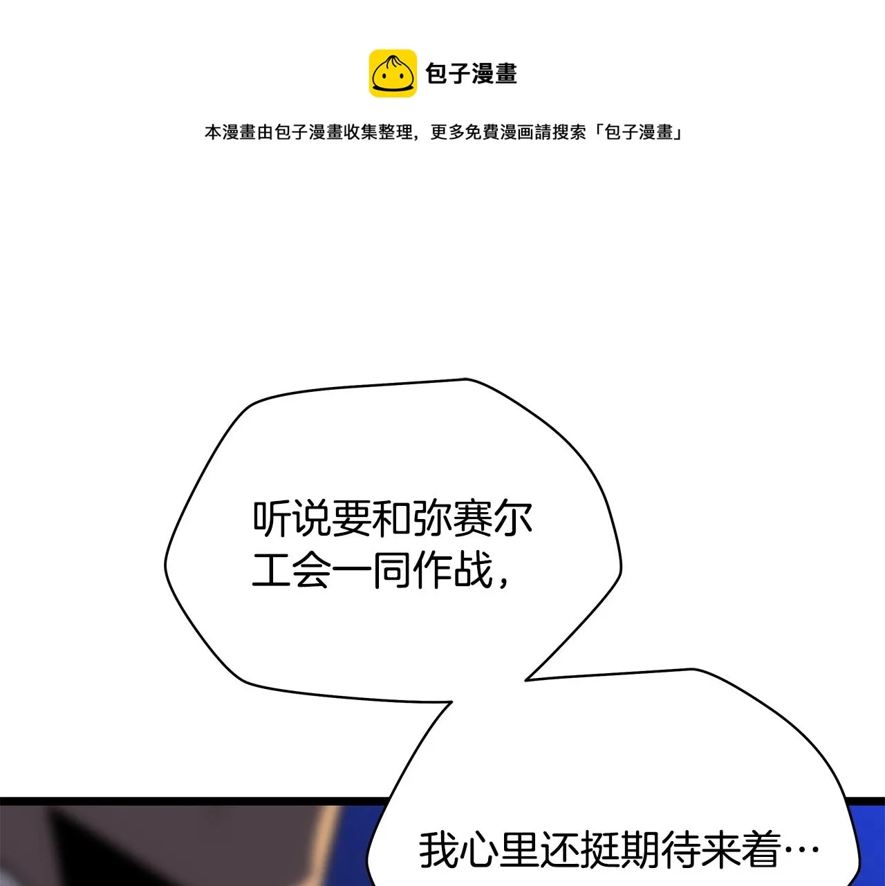 第87话 你们当我手下 第1页
