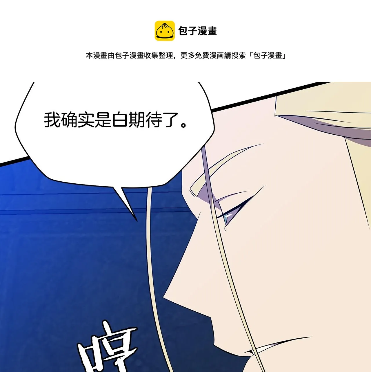 第87话 你们当我手下 第25页