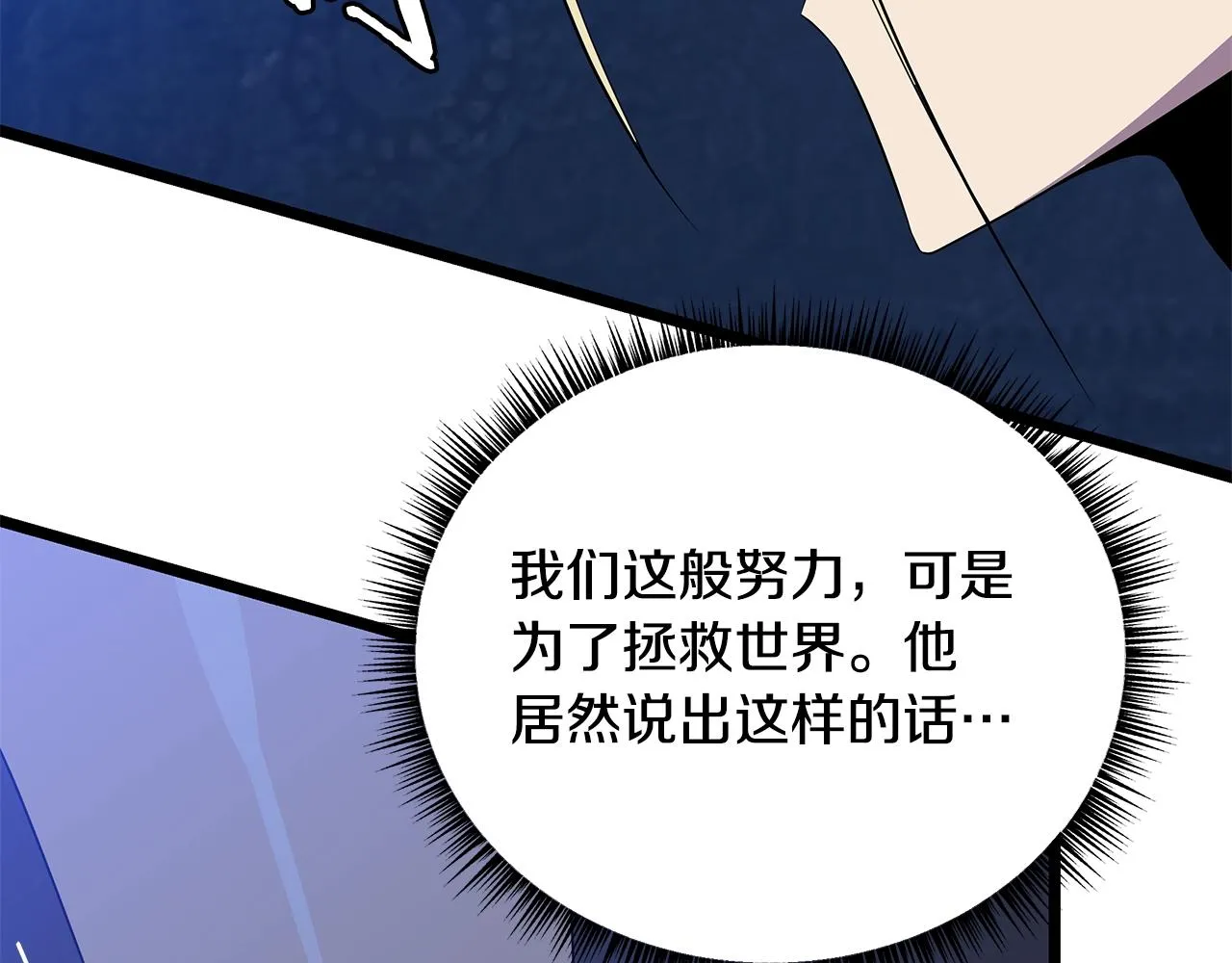 第87话 你们当我手下 第26页