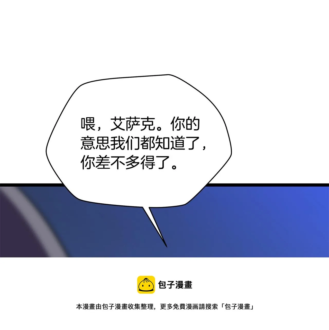 第87话 你们当我手下 第29页