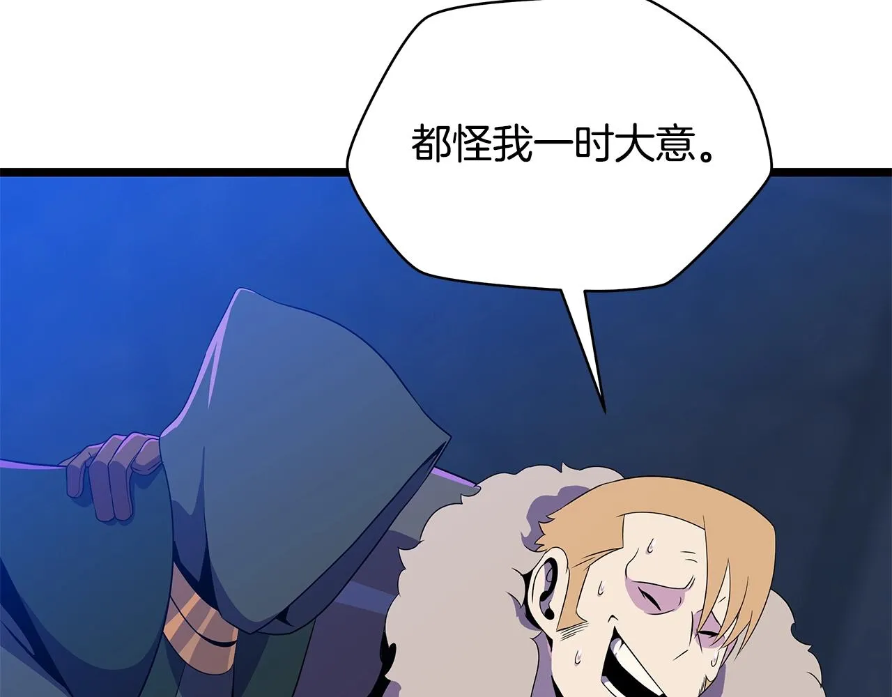 第87话 你们当我手下 第54页