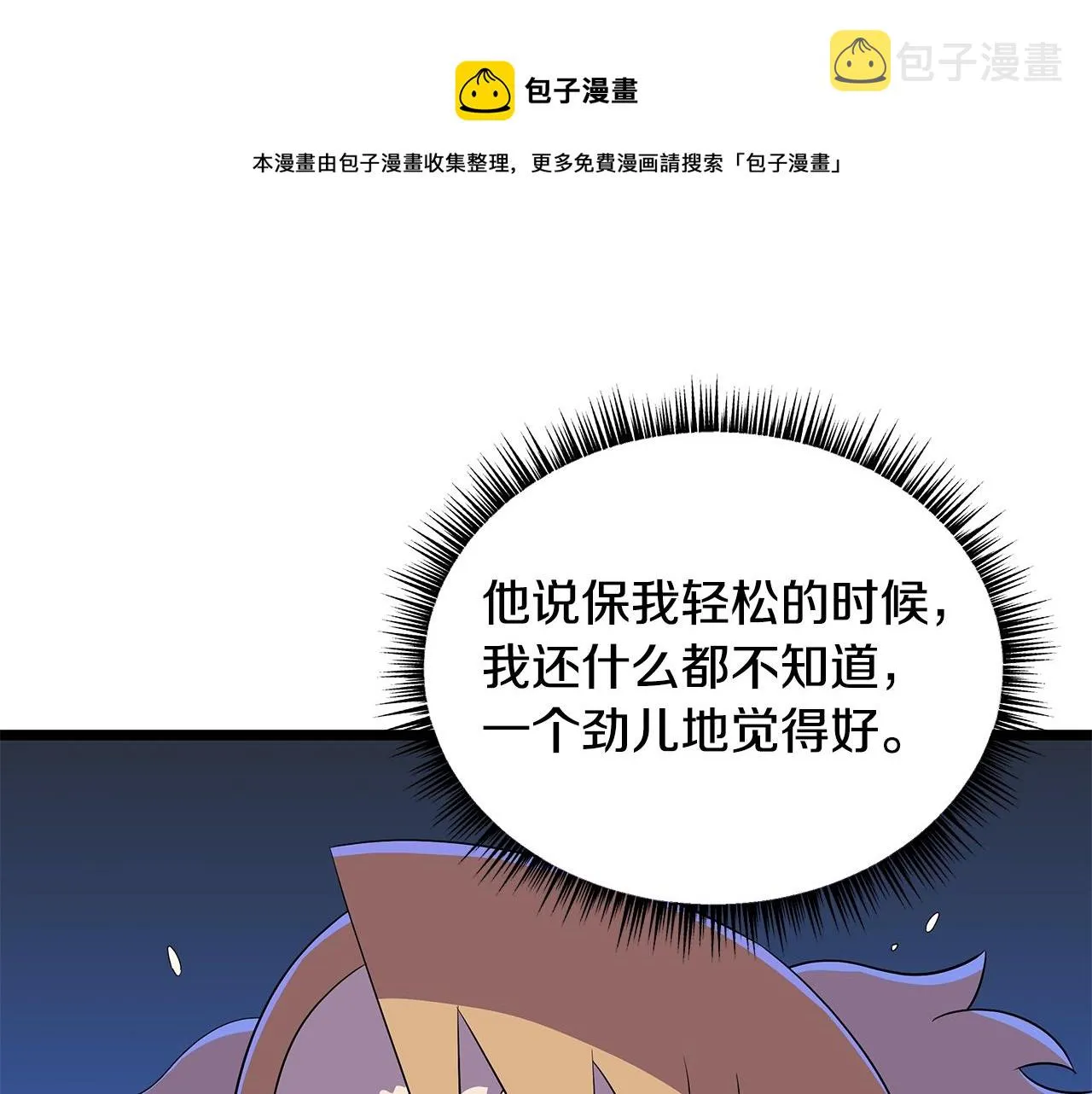 第87话 你们当我手下 第57页
