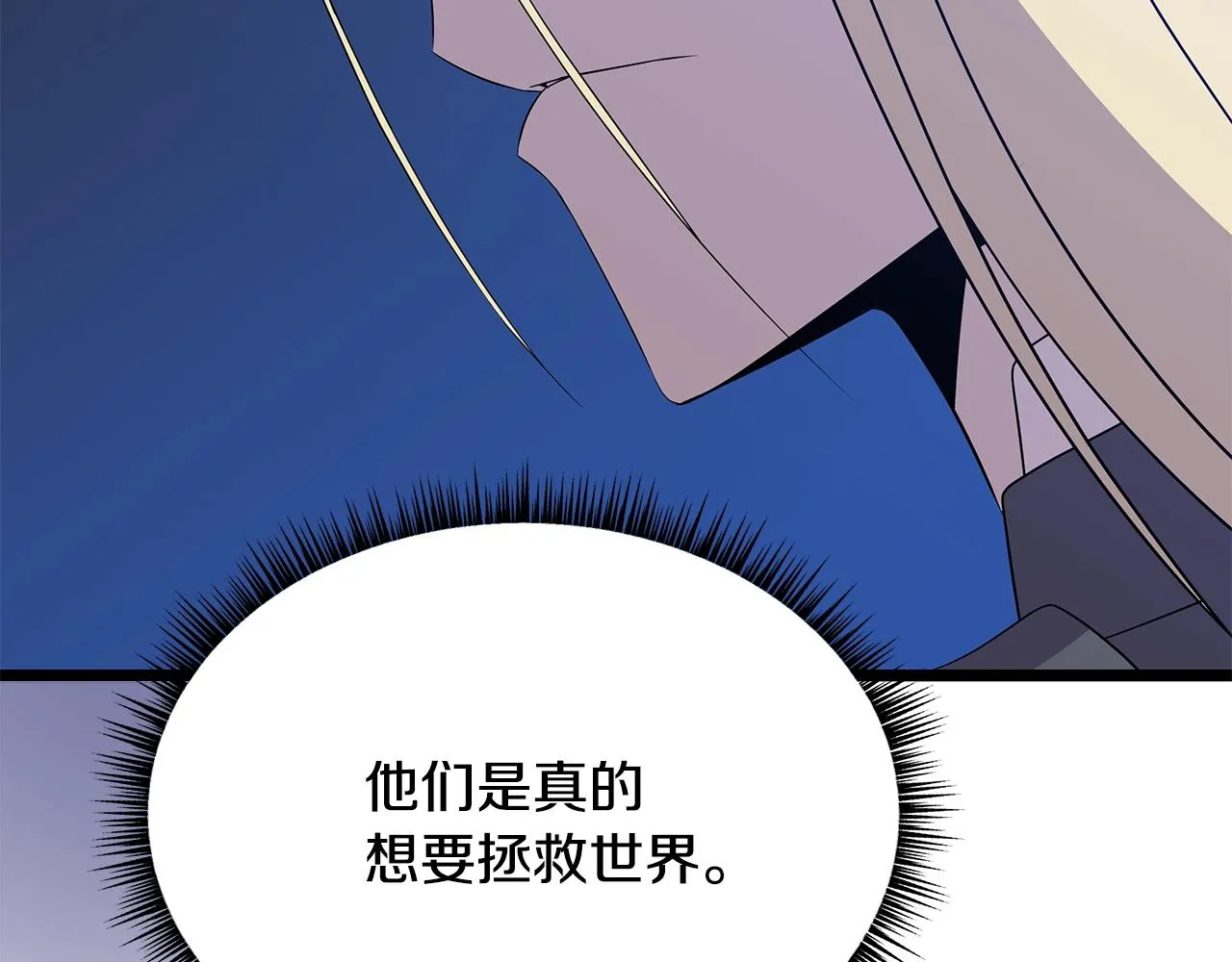 第87话 你们当我手下 第64页