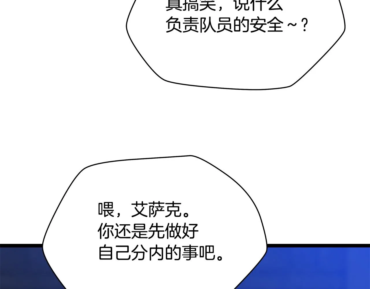 第87话 你们当我手下 第71页