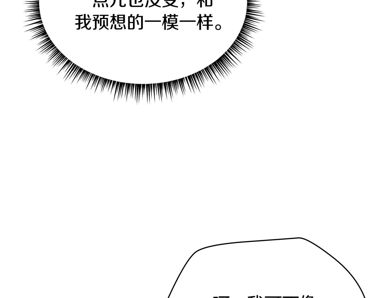 第87话 你们当我手下 第78页