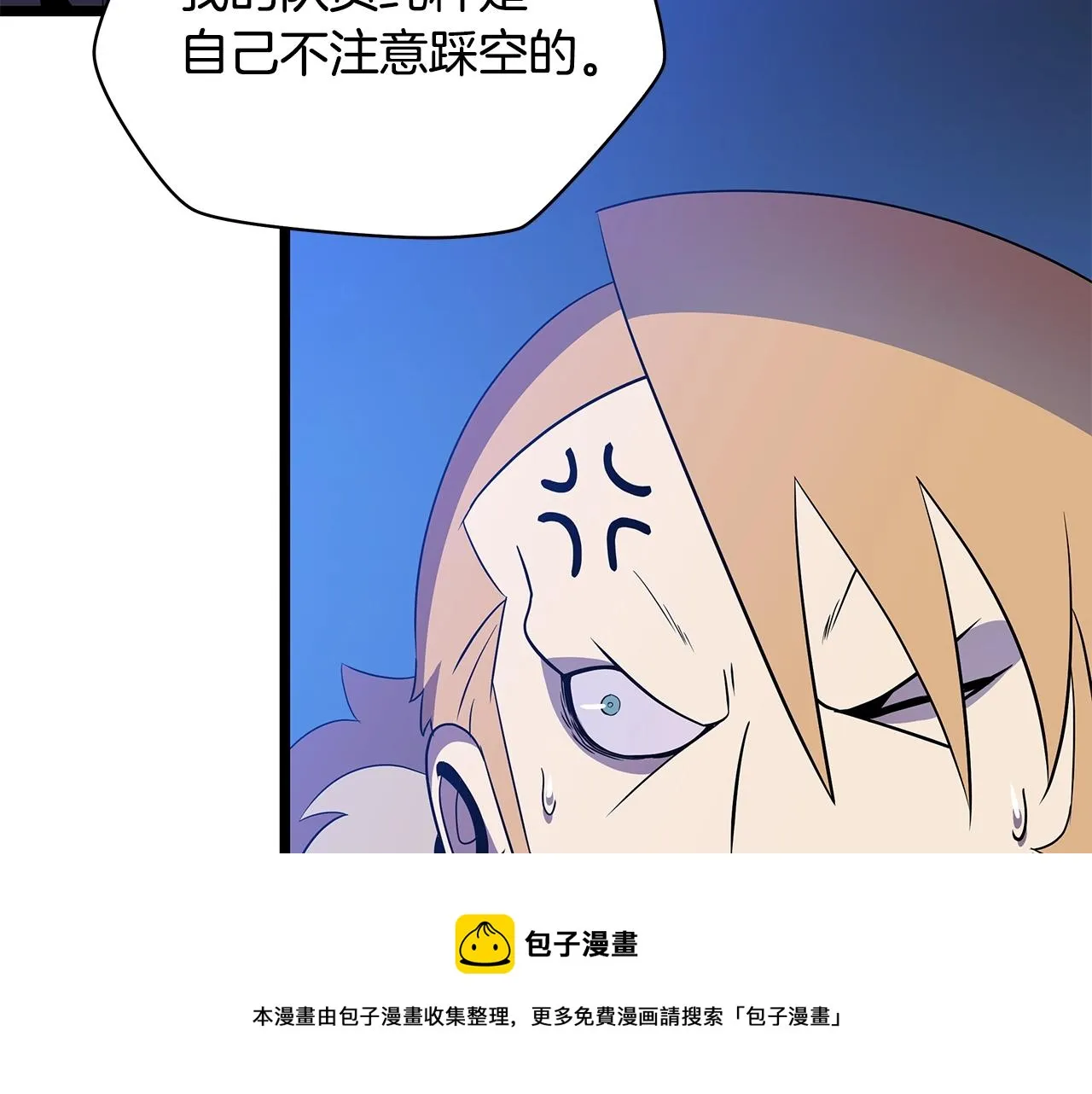 第87话 你们当我手下 第81页