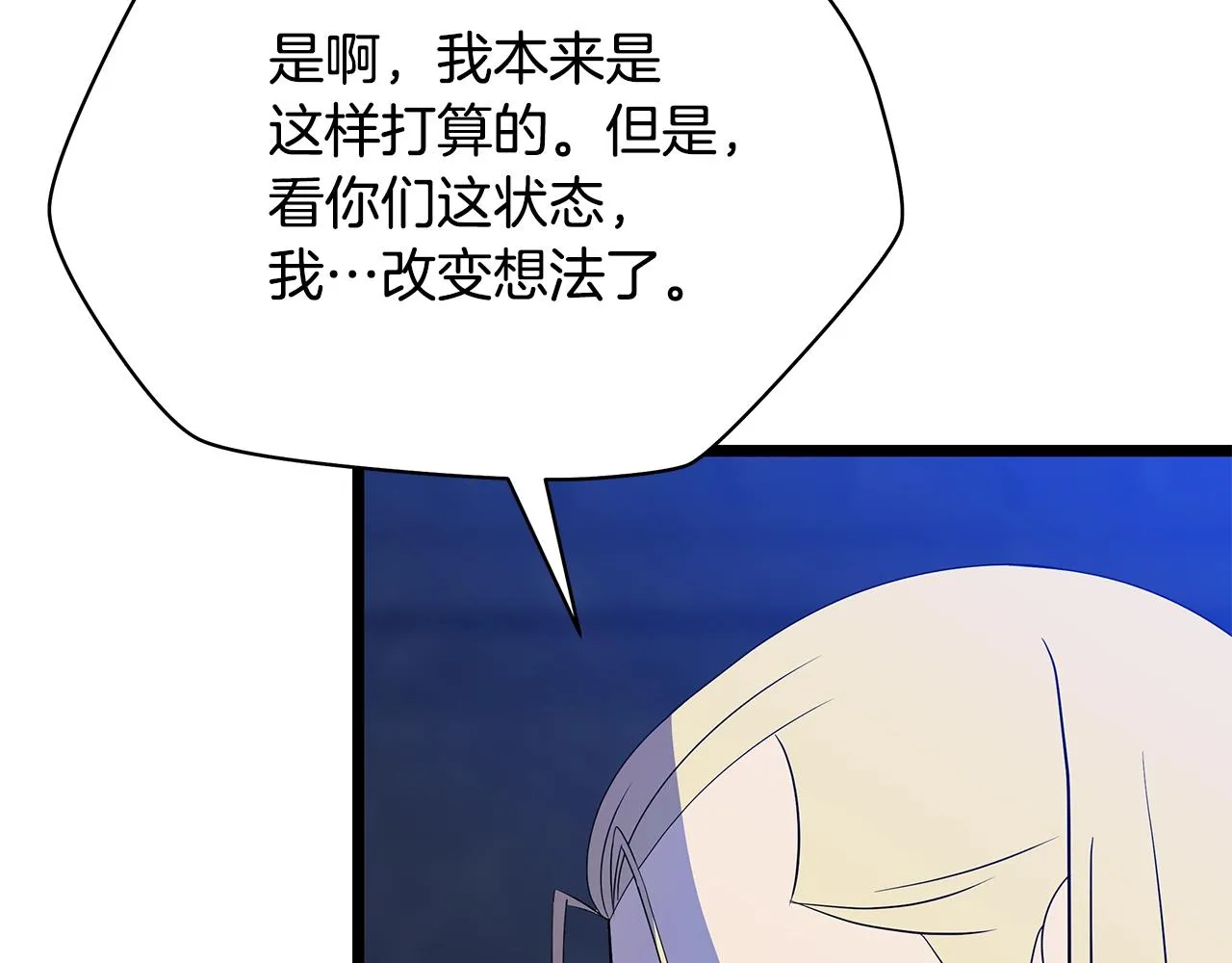 第87话 你们当我手下 第90页