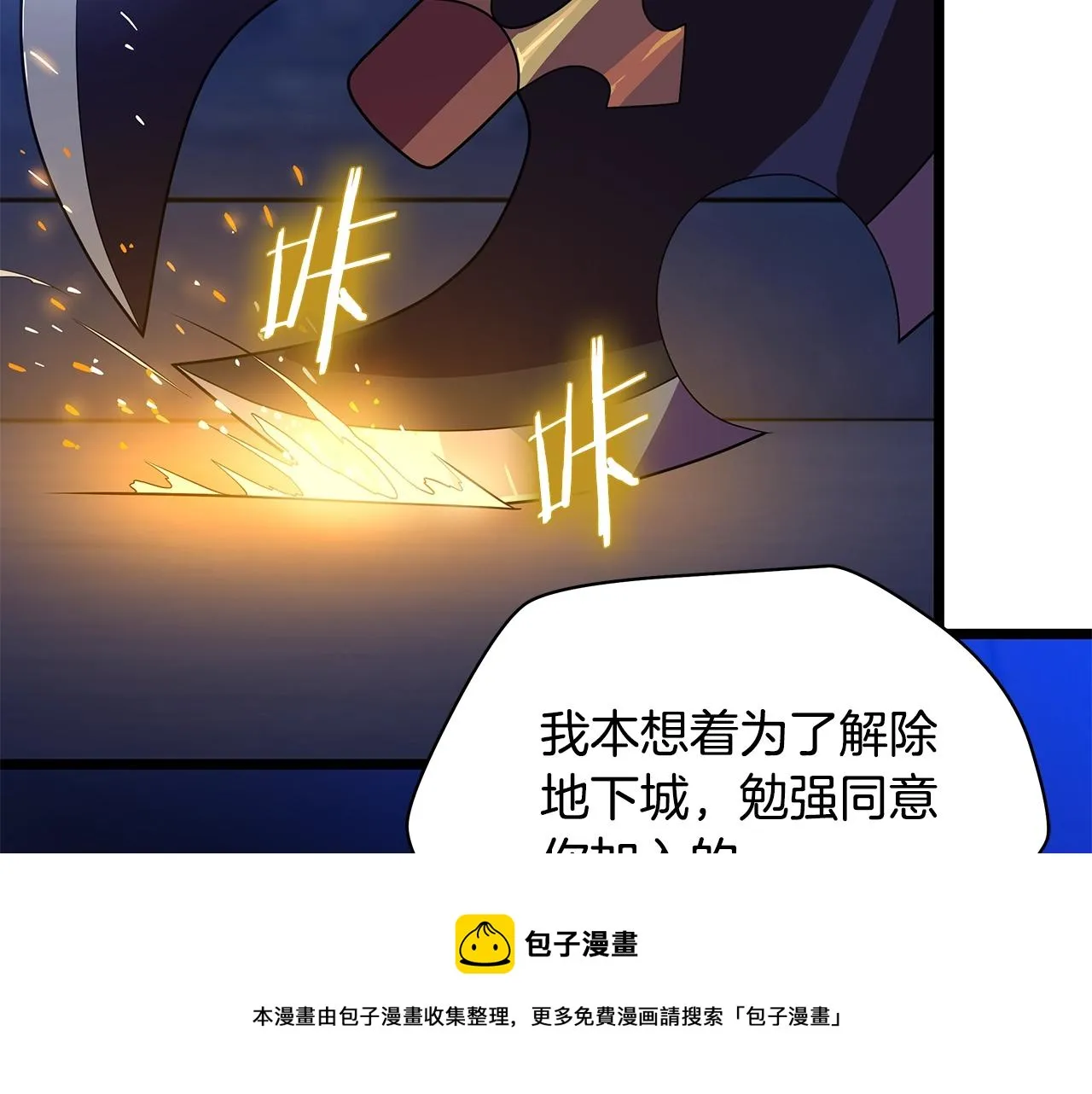 第87话 你们当我手下 第101页