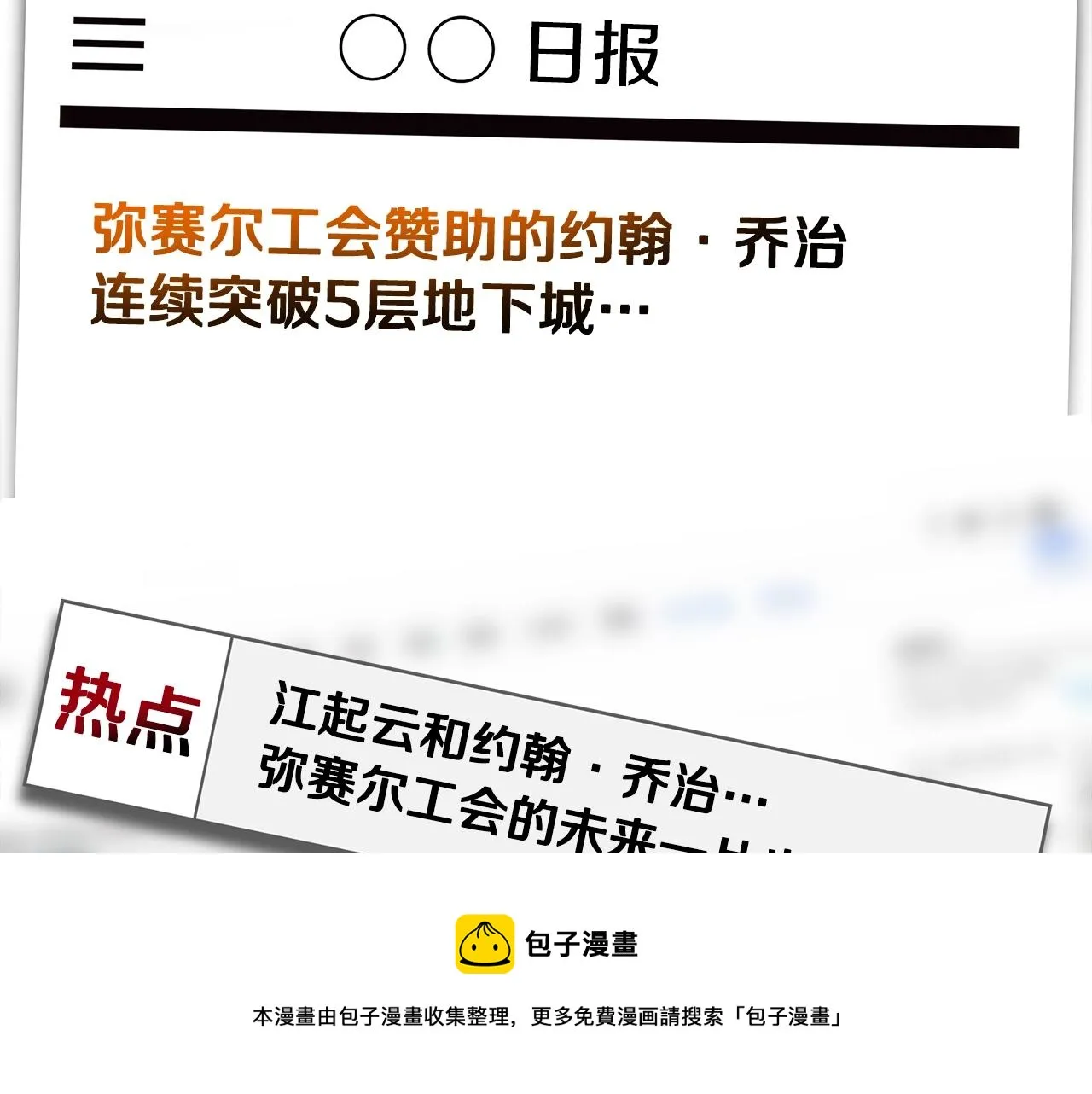 第87话 你们当我手下 第113页