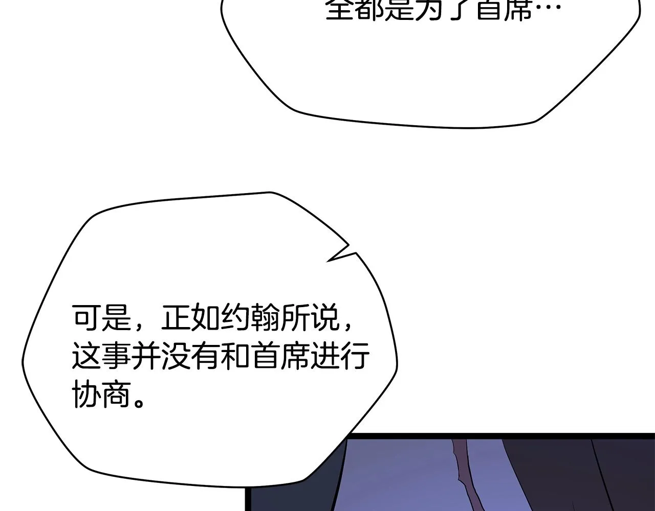第87话 你们当我手下 第147页