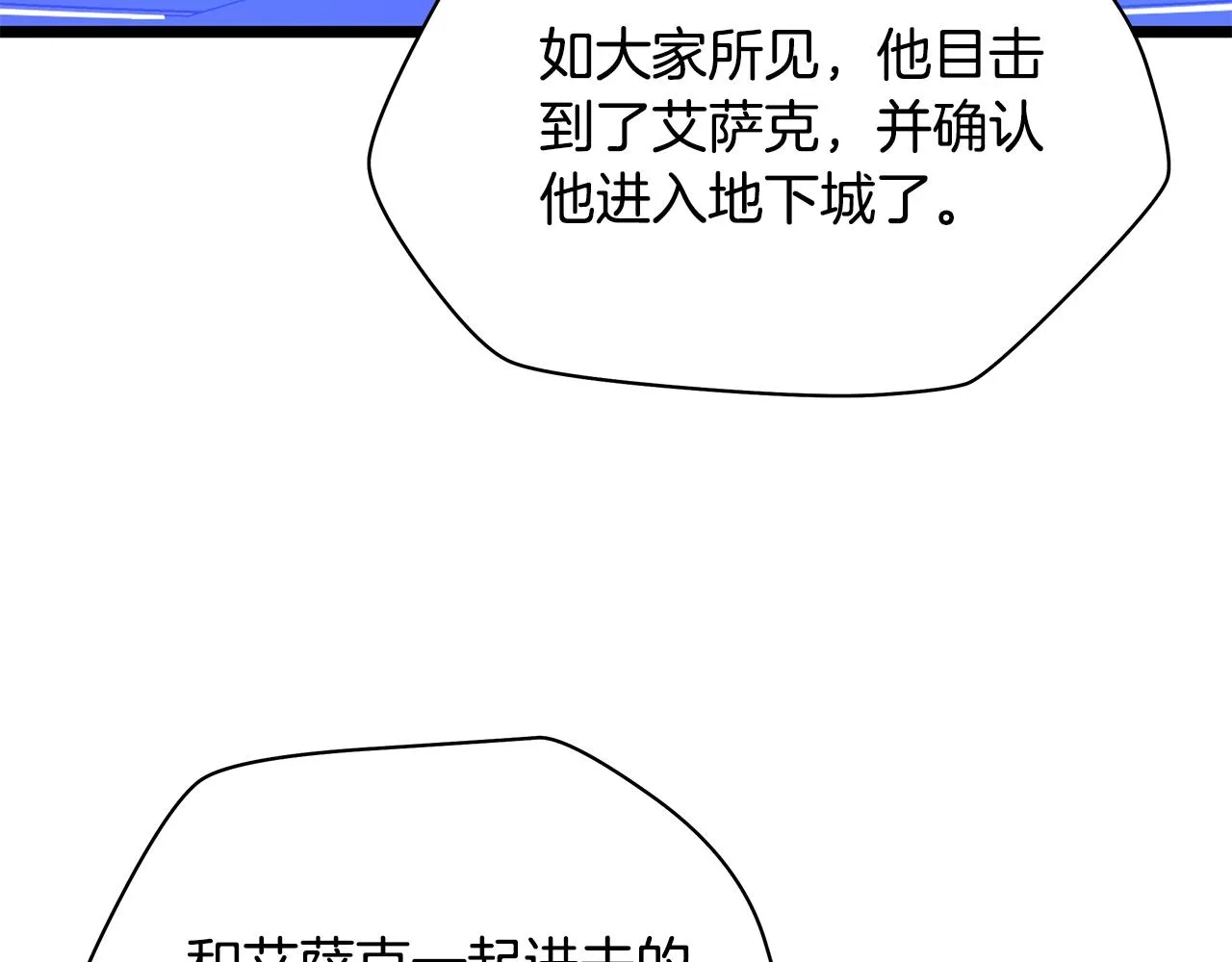 第87话 你们当我手下 第160页