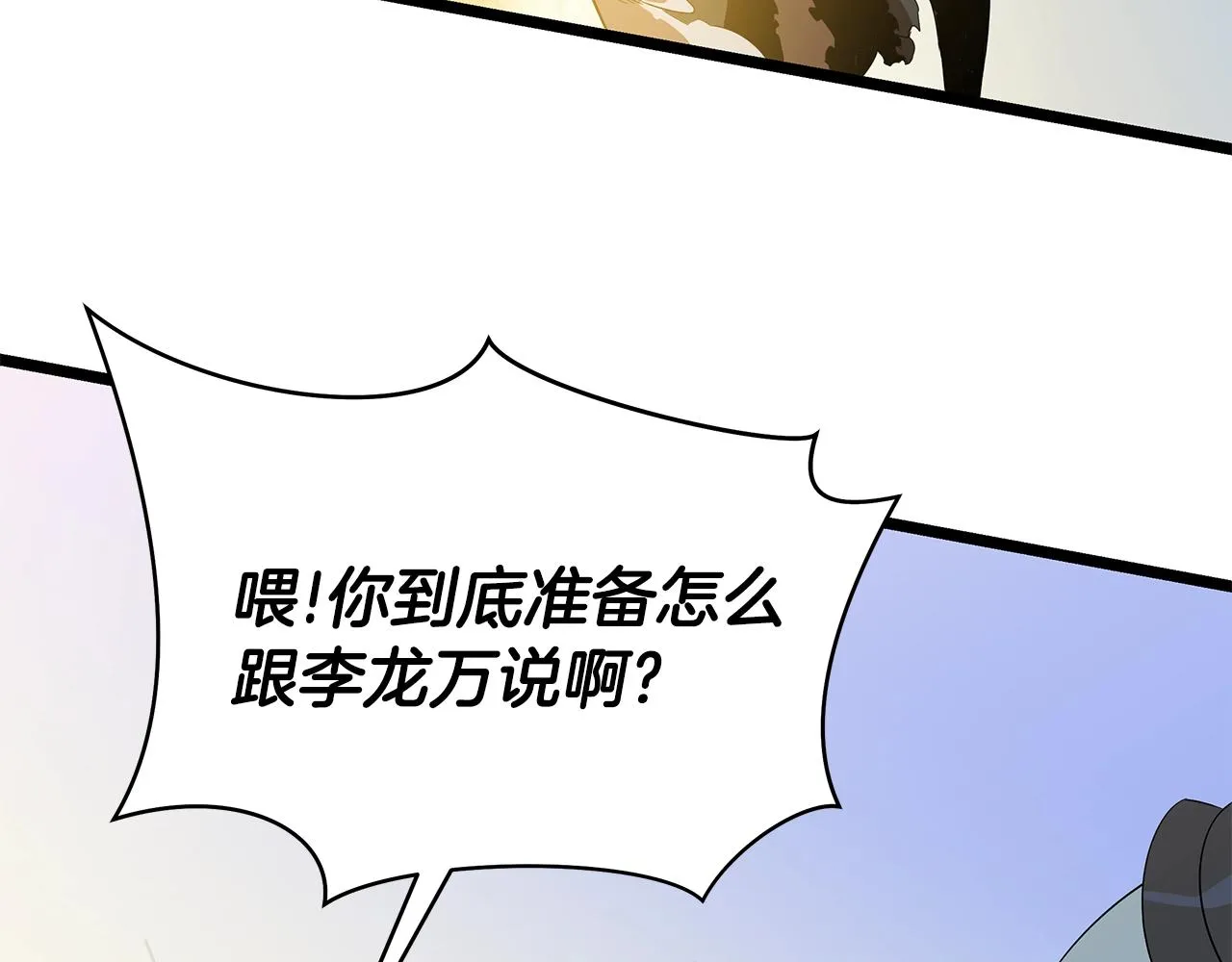 第86话 谁背叛谁 第7页