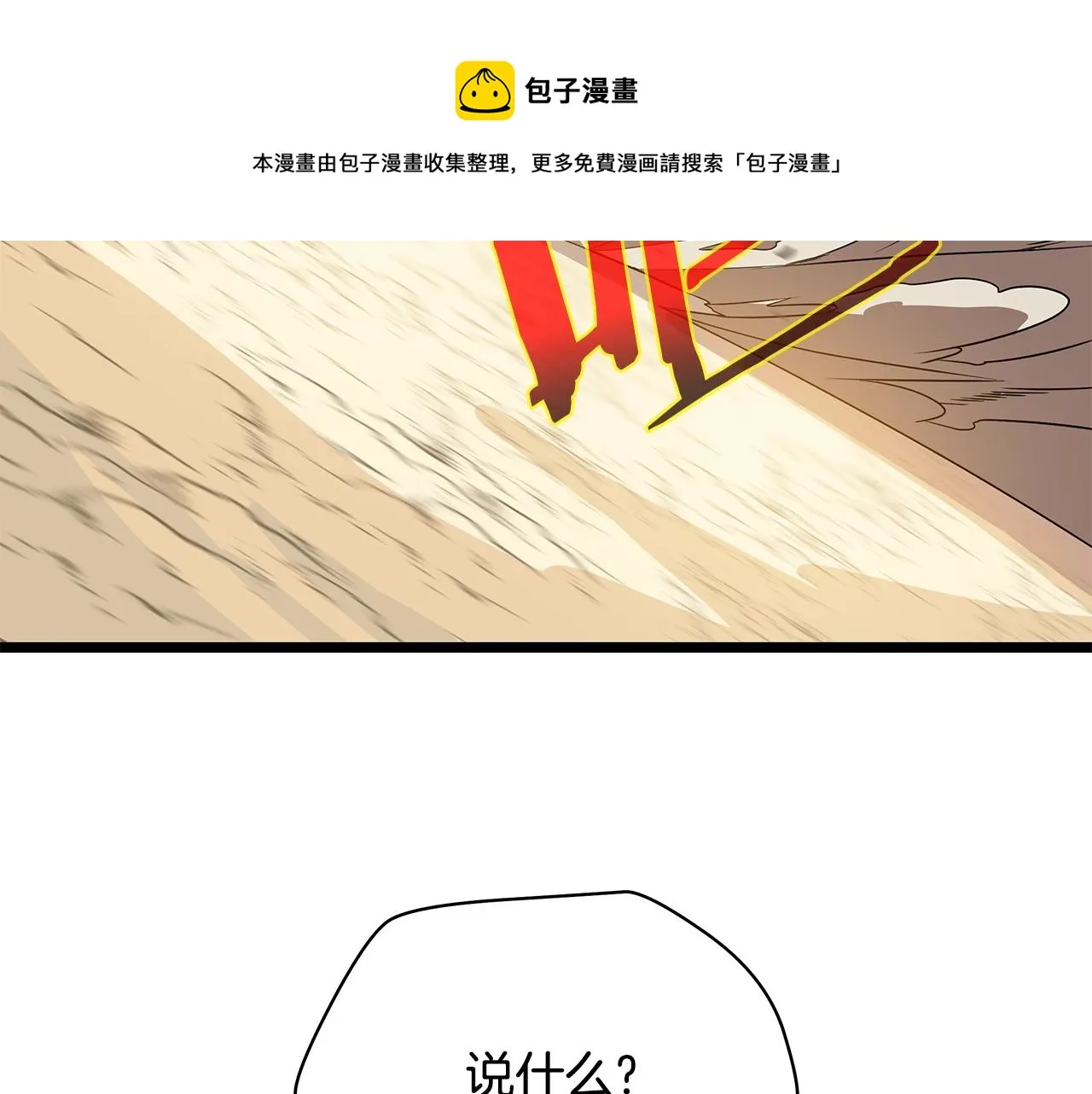 第86话 谁背叛谁 第9页