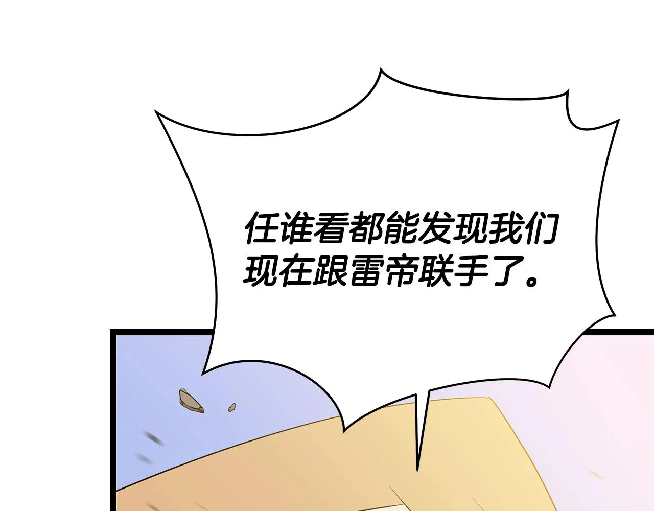 第86话 谁背叛谁 第12页