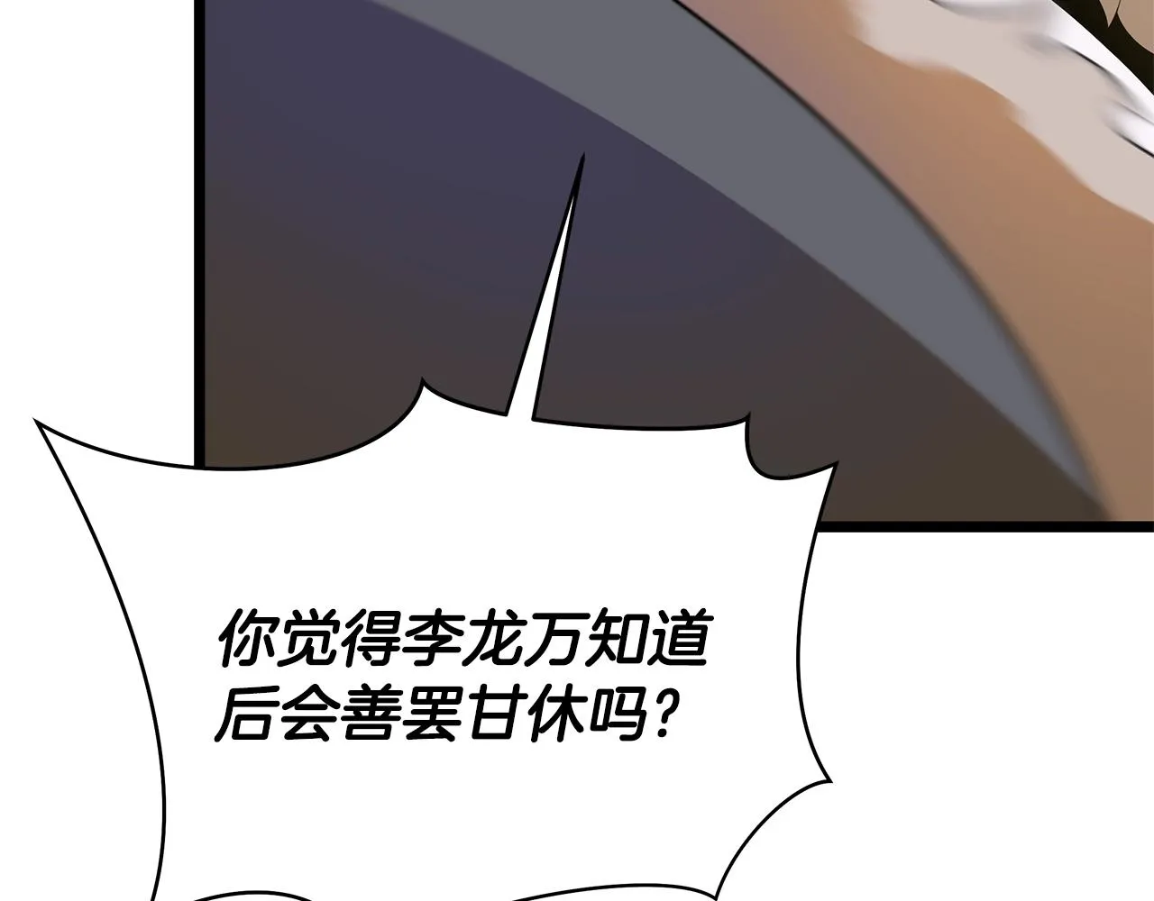第86话 谁背叛谁 第14页