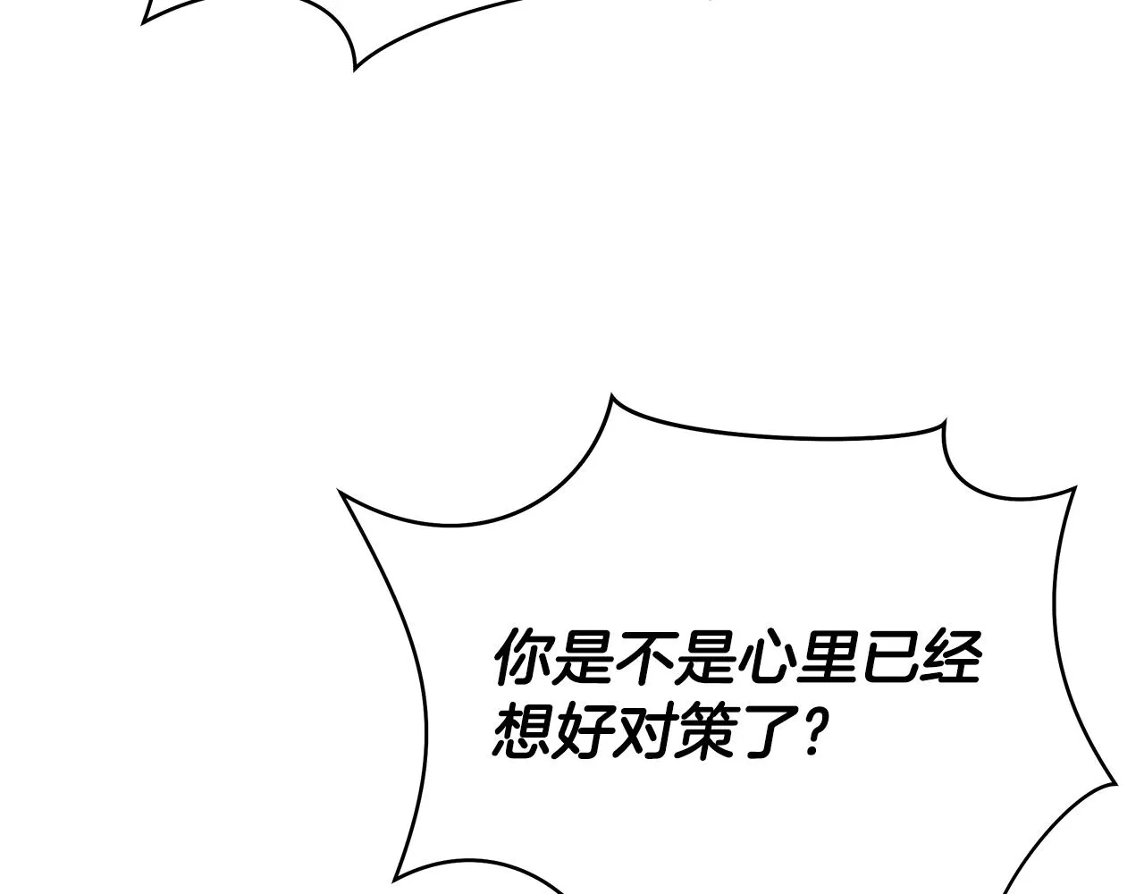 第86话 谁背叛谁 第15页