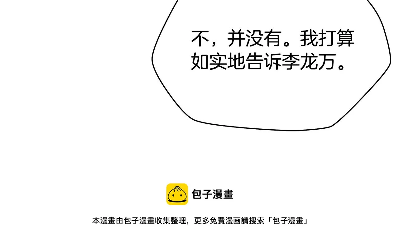第86话 谁背叛谁 第17页