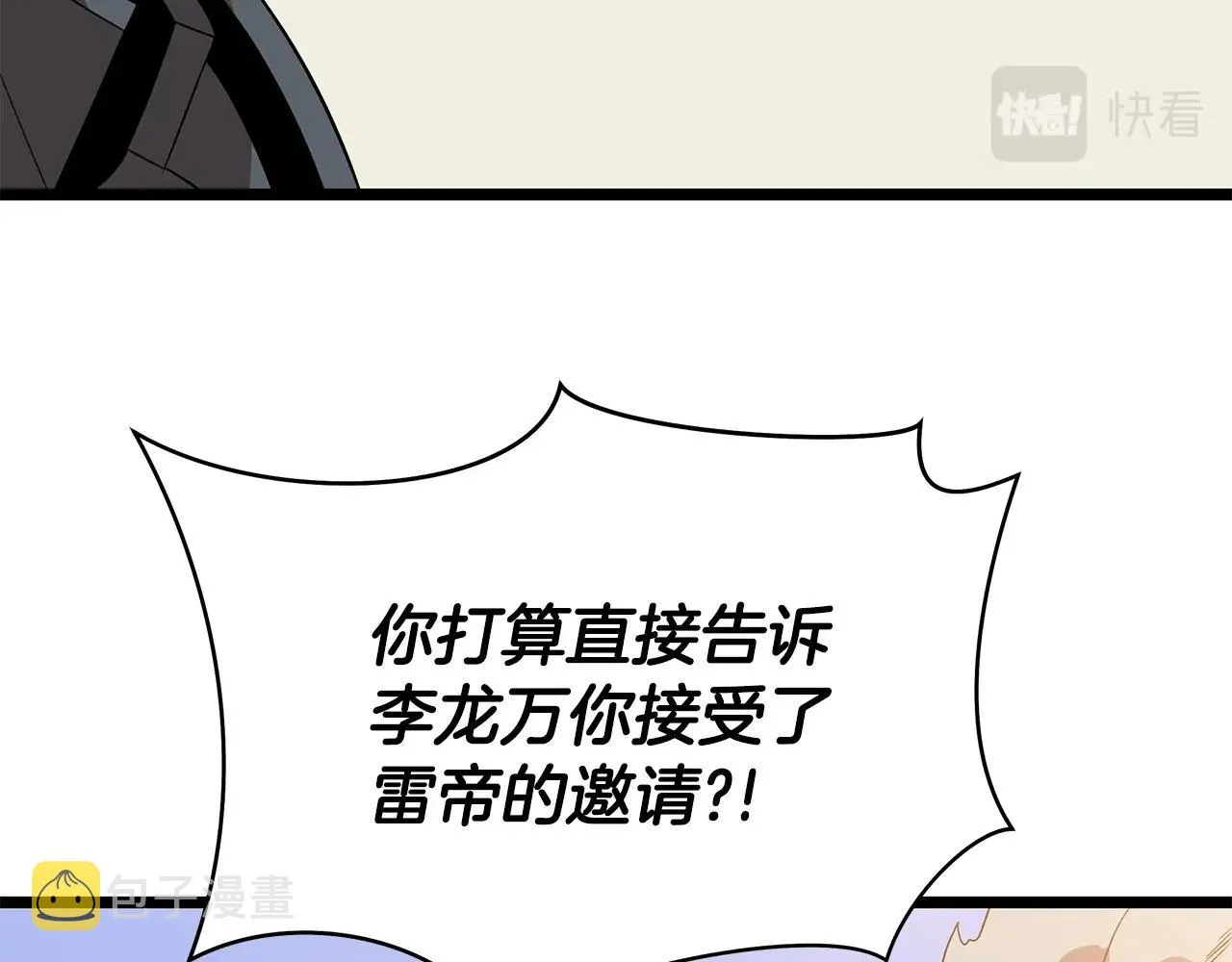 第86话 谁背叛谁 第43页