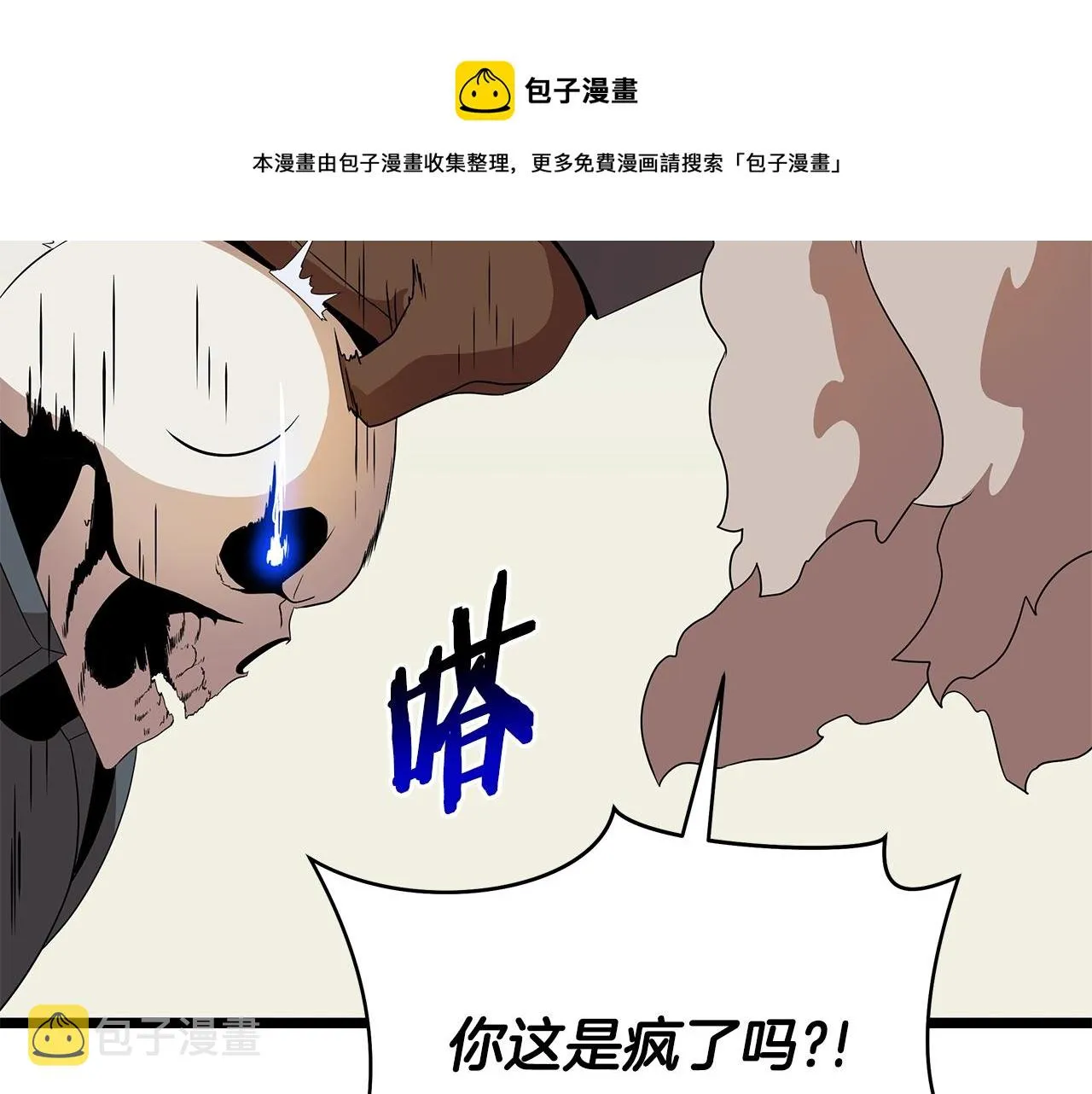 第86话 谁背叛谁 第45页