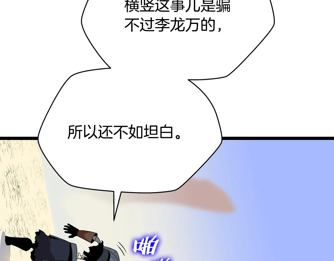 第86话 谁背叛谁 第47页