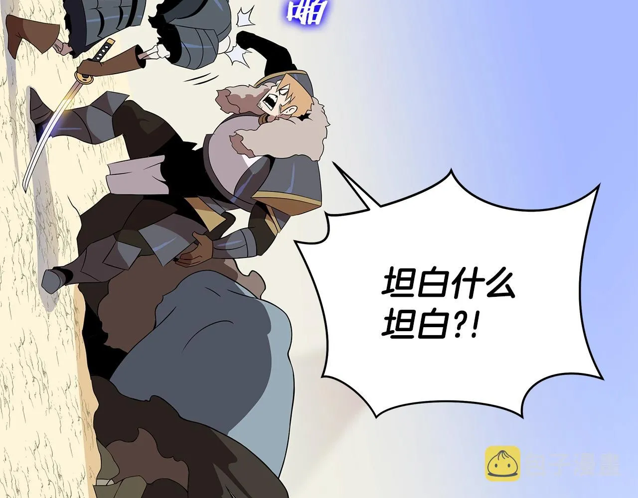 第86话 谁背叛谁 第48页