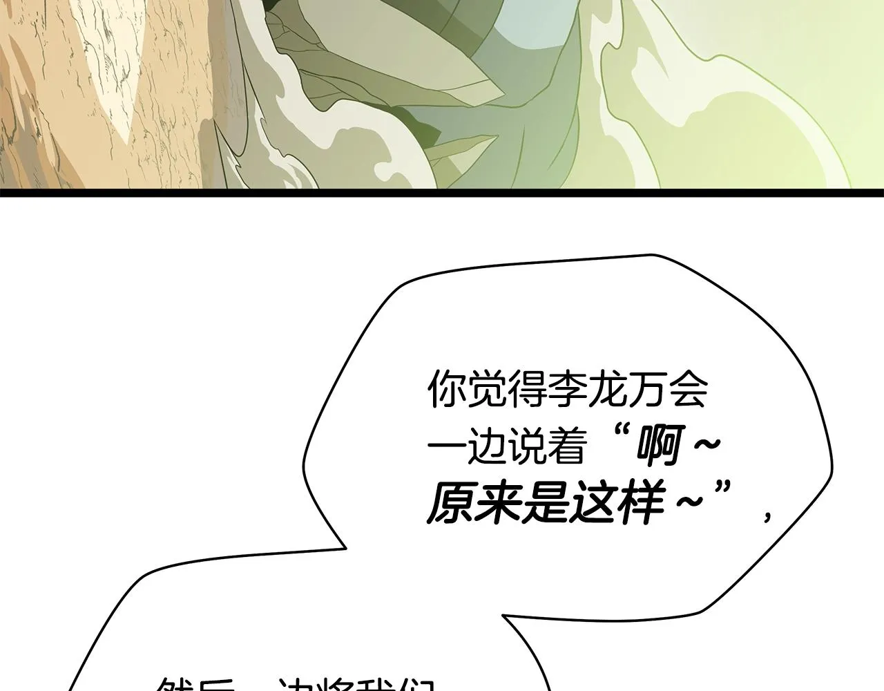 第86话 谁背叛谁 第50页