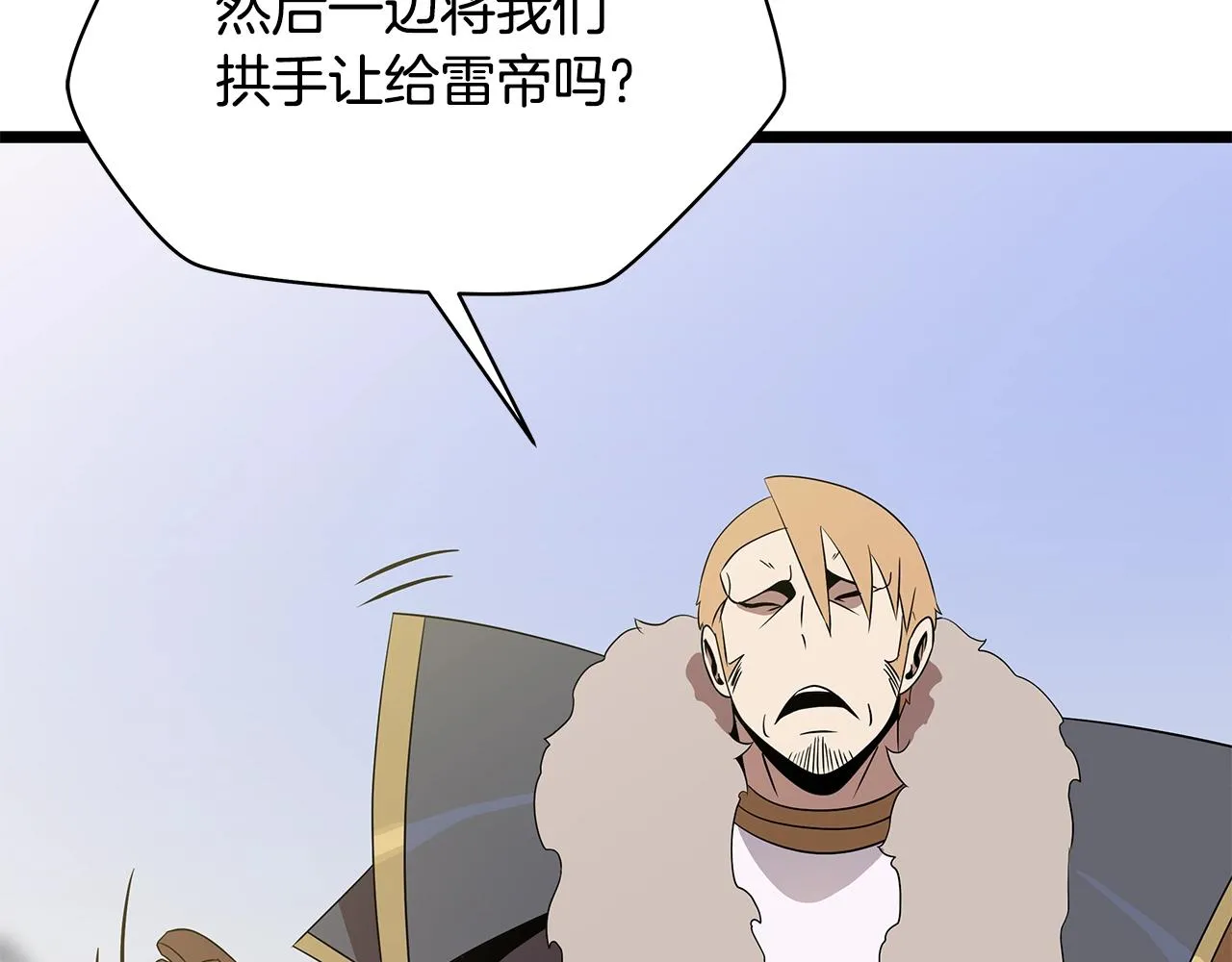第86话 谁背叛谁 第51页