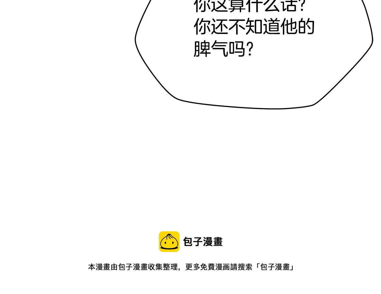 第86话 谁背叛谁 第53页