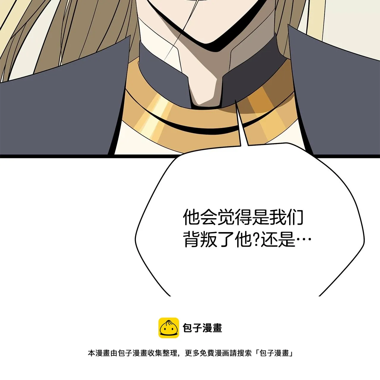 第86话 谁背叛谁 第61页