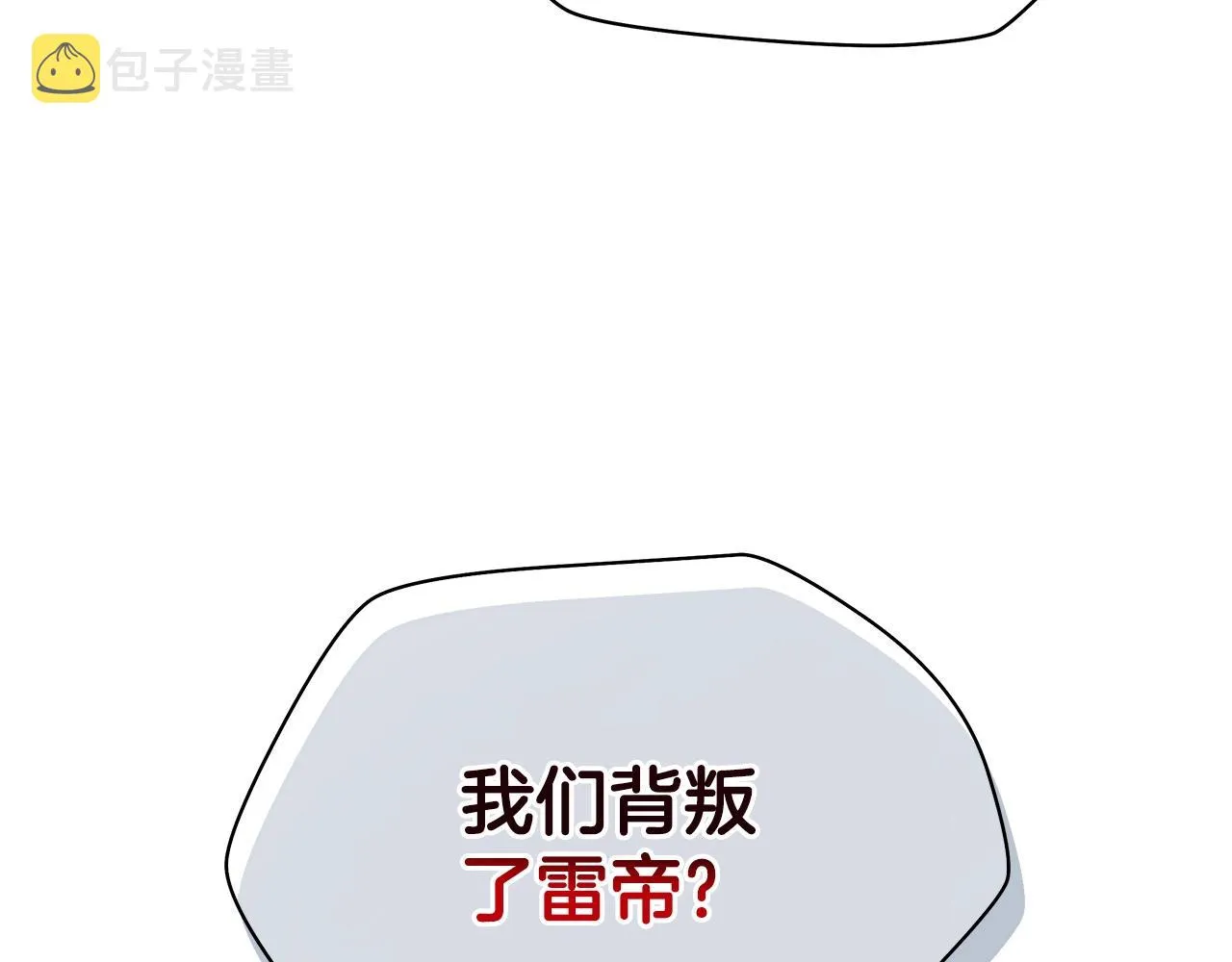 第86话 谁背叛谁 第62页